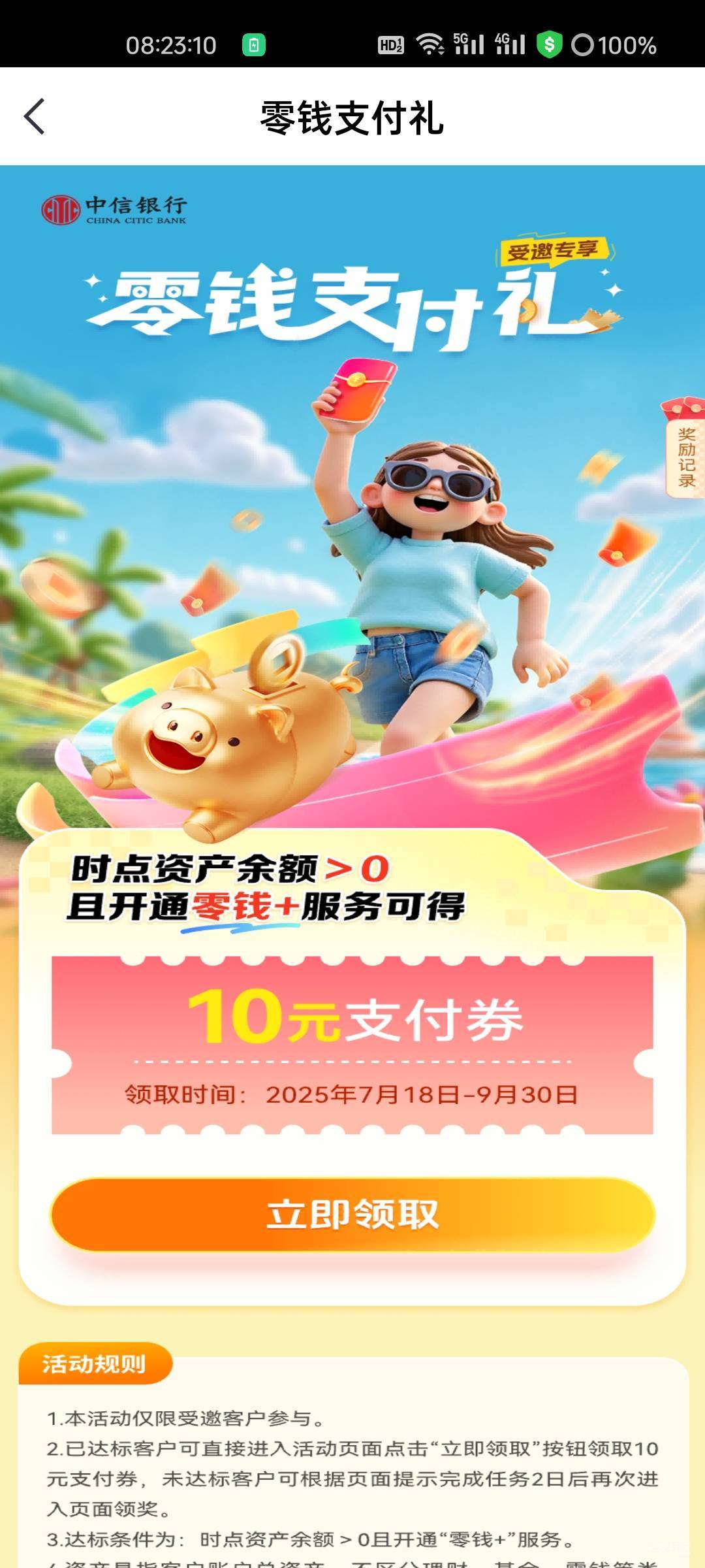 中信零钱支付礼可以领了，昨天凌晨开通的


40 / 作者:拾念卟执念 / 