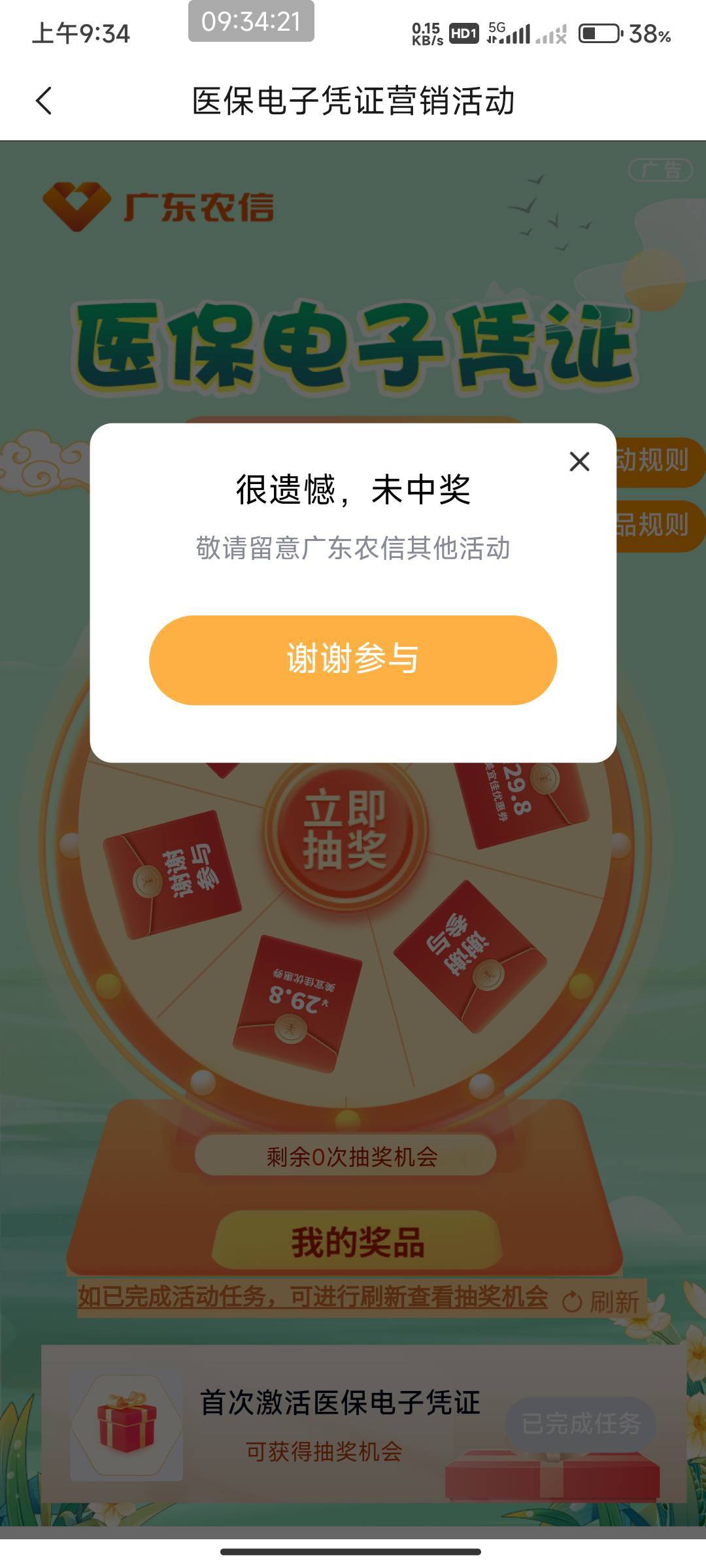 广东农信抽空了吗？

34 / 作者:开弓没有回头箭 / 