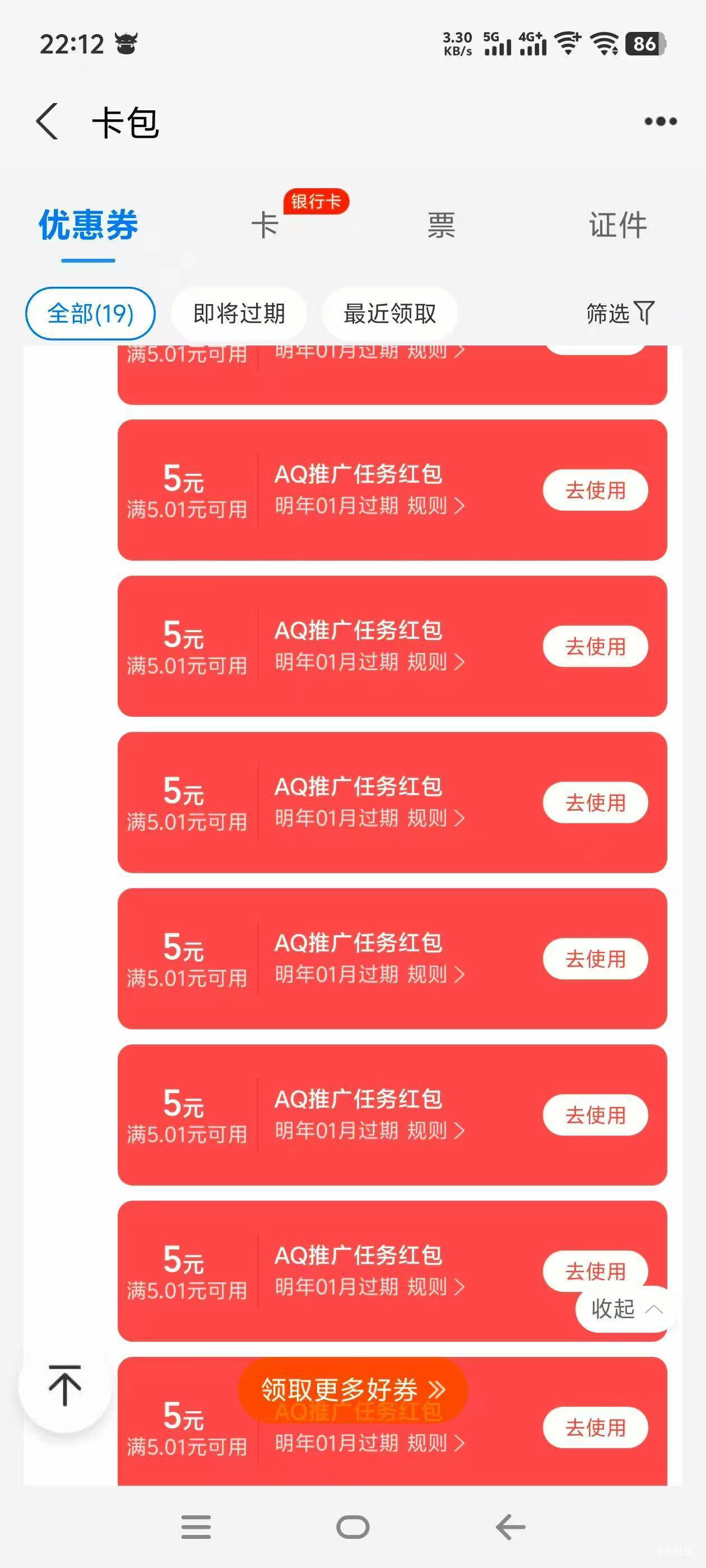 实体店超市买菜早餐等都可以用，能叠加，AQ，库存没了第二天会补

27 / 作者:北岛无风igjf / 