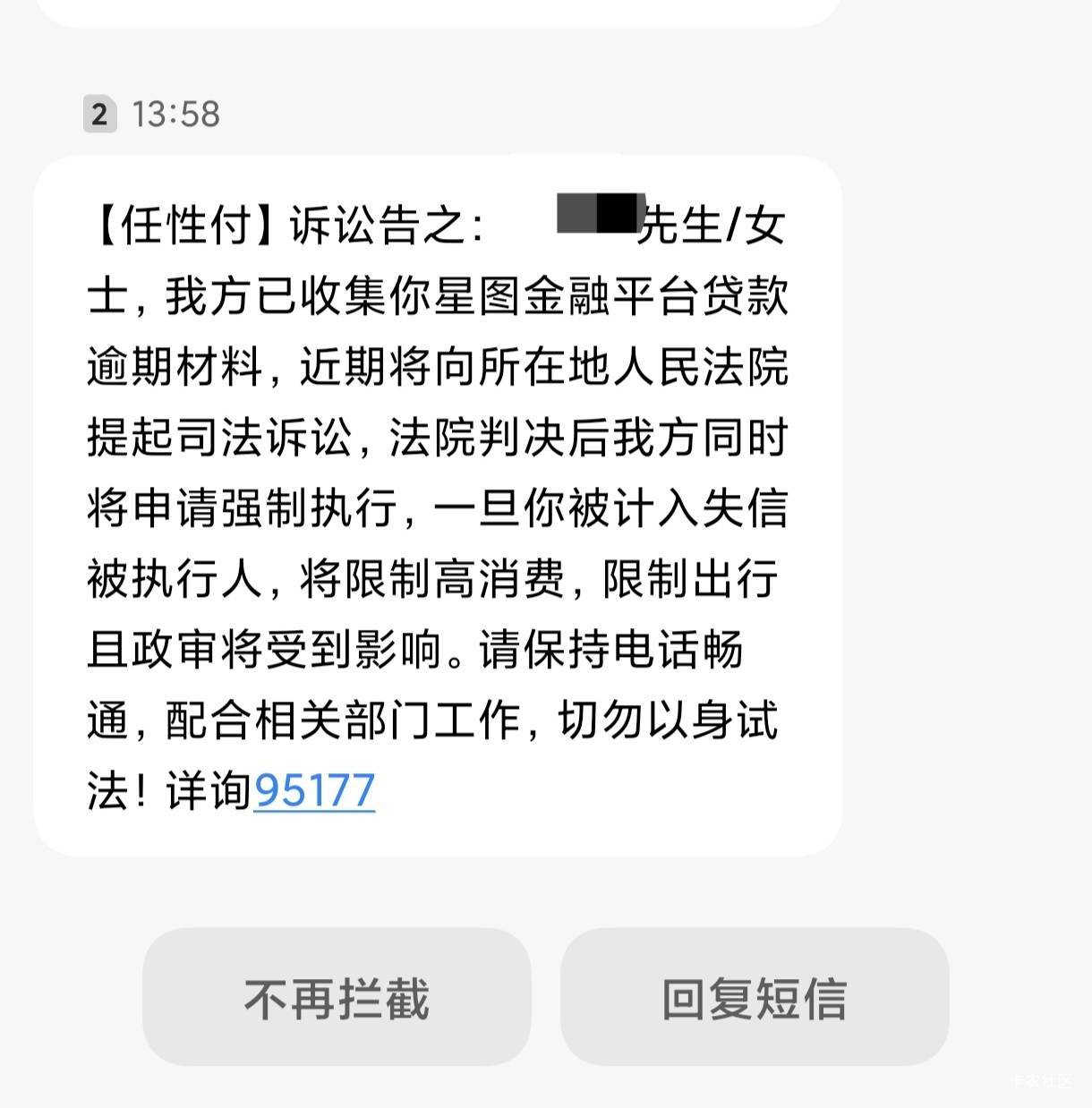 任性付这两百额度天天发五六条短信要起诉走访，是真的假的

66 / 作者:云司令 / 