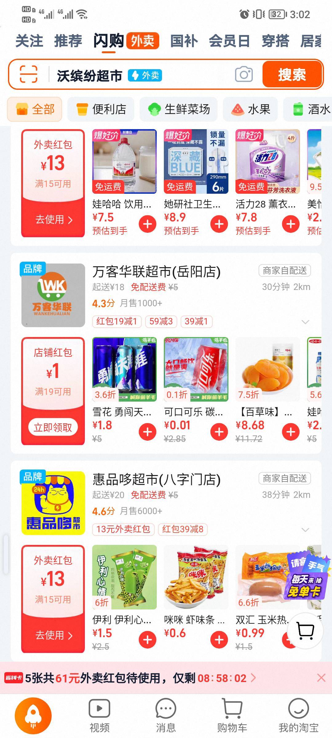 速冲老哥们，淘宝闪购15-的外卖券可以点超市了，以前都不能点的

74 / 作者:七剑下面条 / 