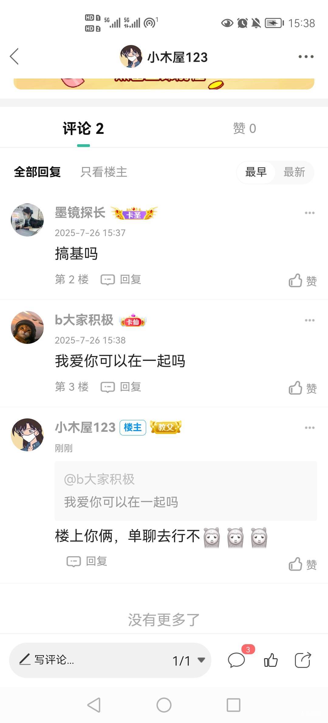 求你俩了，你俩拉个群单聊去不行吗


52 / 作者:小木屋123 / 