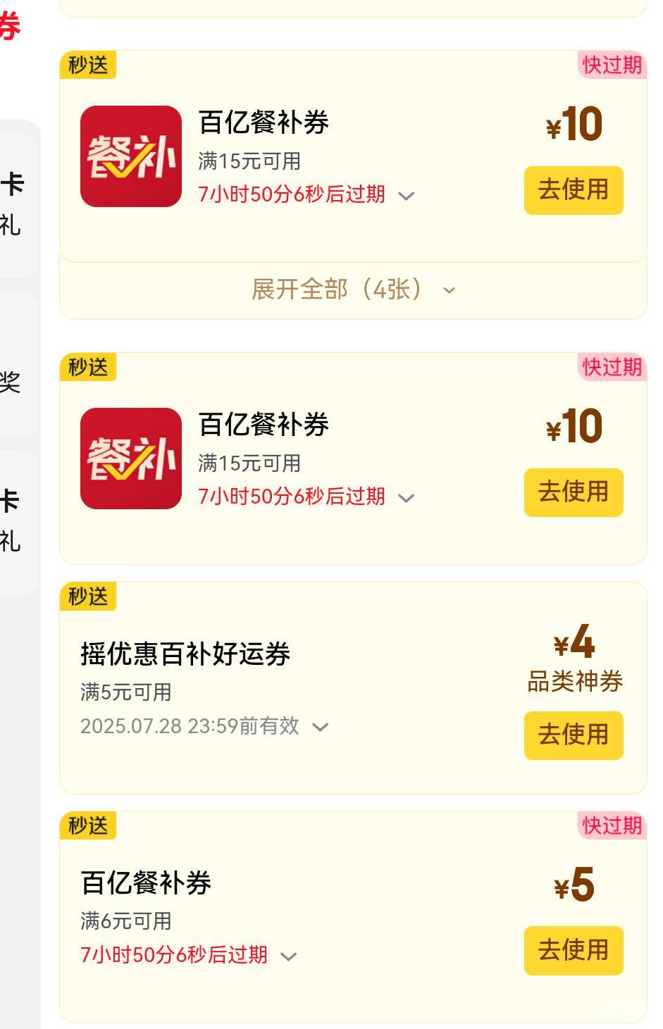 东哥家的外卖卷 用都用不完 


34 / 作者:麦迪666 / 