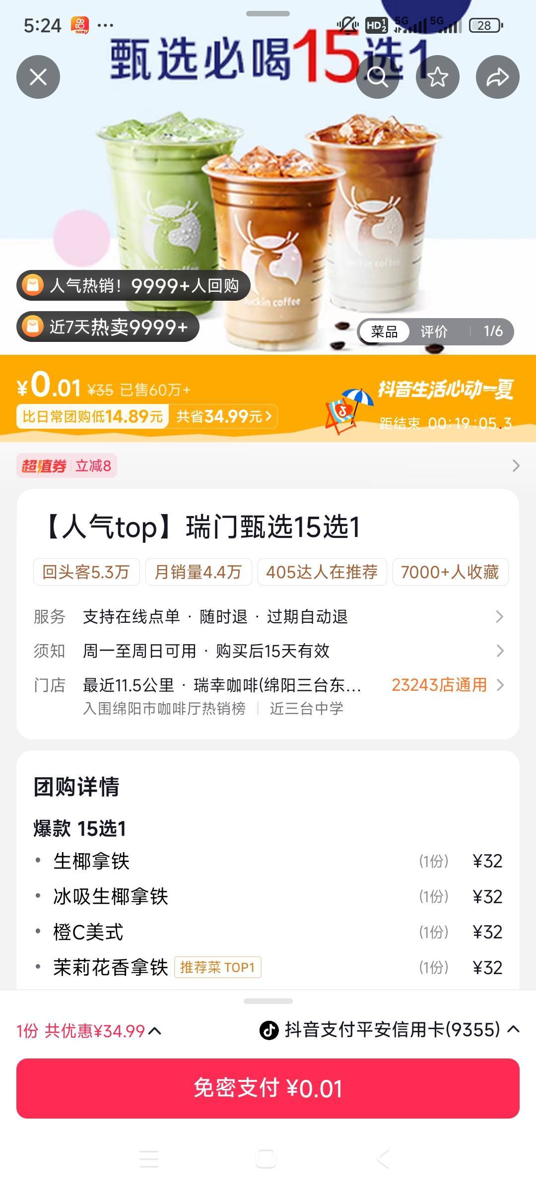 今天的抖音极速版0.01领了几张瑞幸

97 / 作者:冻了的鱼 / 