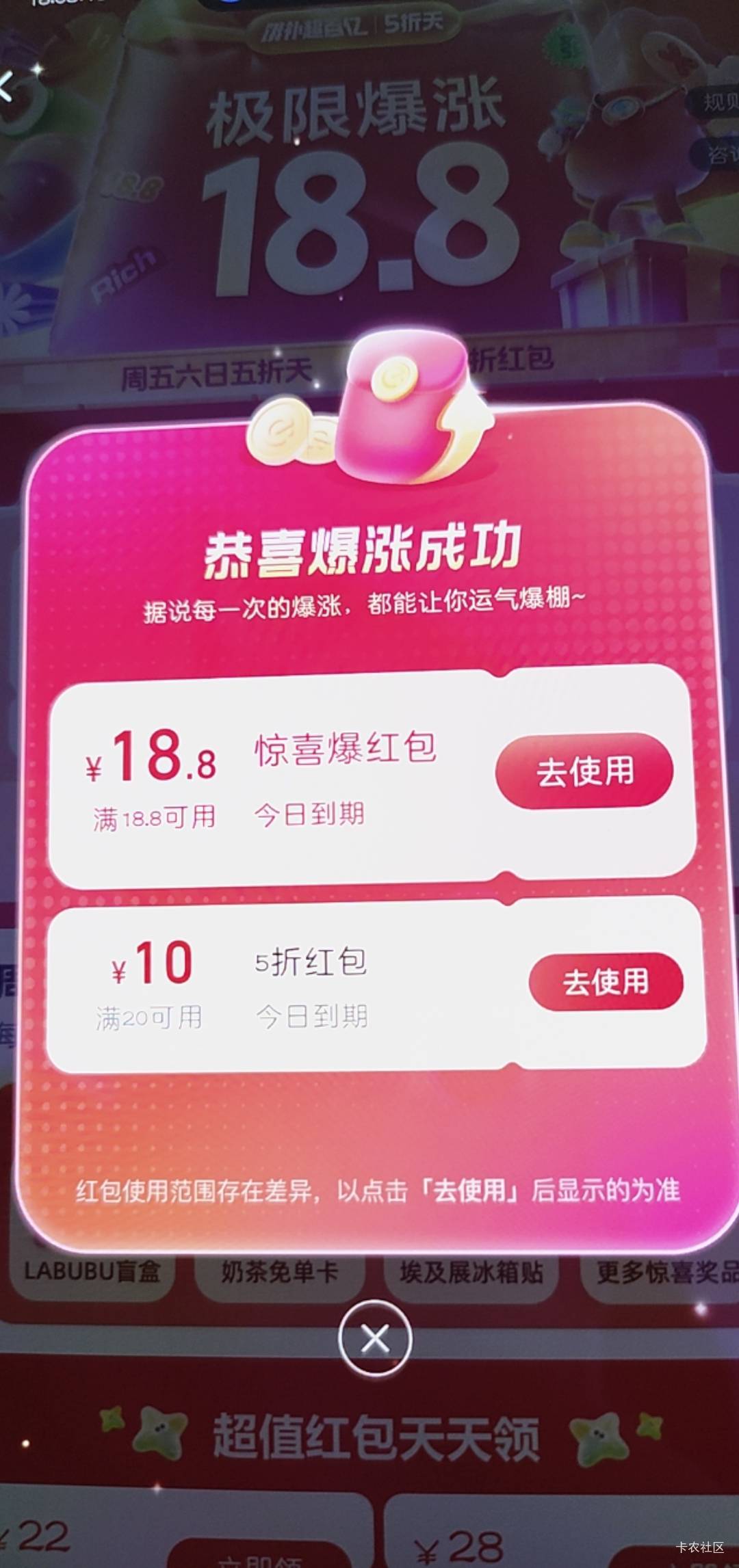 真的吃不完今天，两张18-18商超，两张15-15商超，组队两张19-18，饿了么爆涨无门槛18.80 / 作者:可惜不听薛之谦 / 