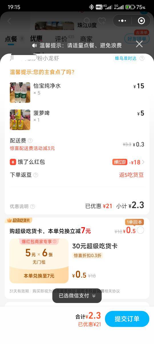 笑死了这个老板，上次在他这里2毛点了10瓶怡宝，然后他就把怡宝设置成单点不送了，但37 / 作者:那个女孩呀 / 