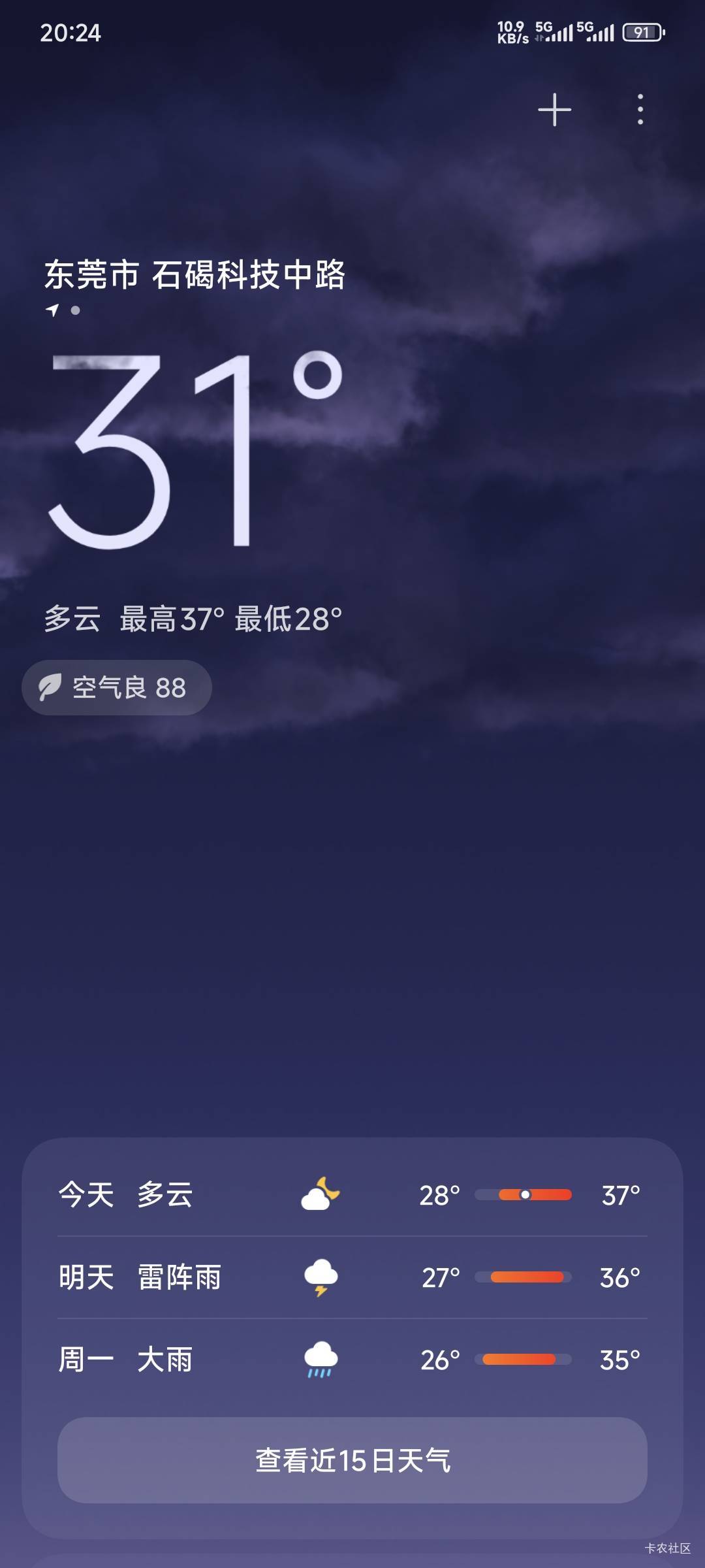 我敢说今天东莞的温度绝对超过了37度，谁反对？

91 / 作者:卡农豆包 / 