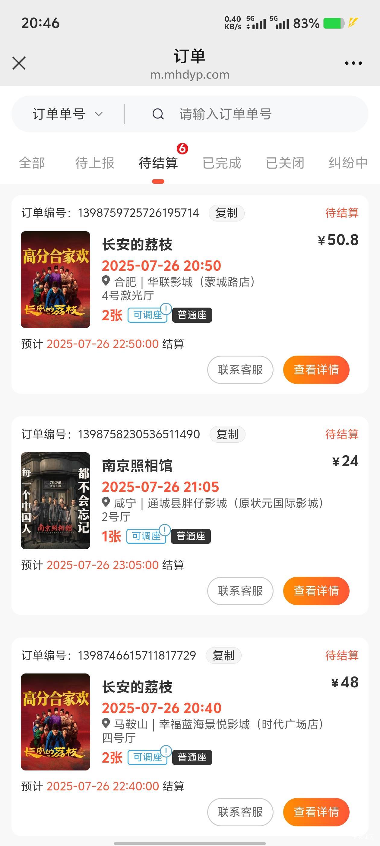 电影票螺丝毛1号10毛，刚好6个号码。


0 / 作者:歲月558 / 