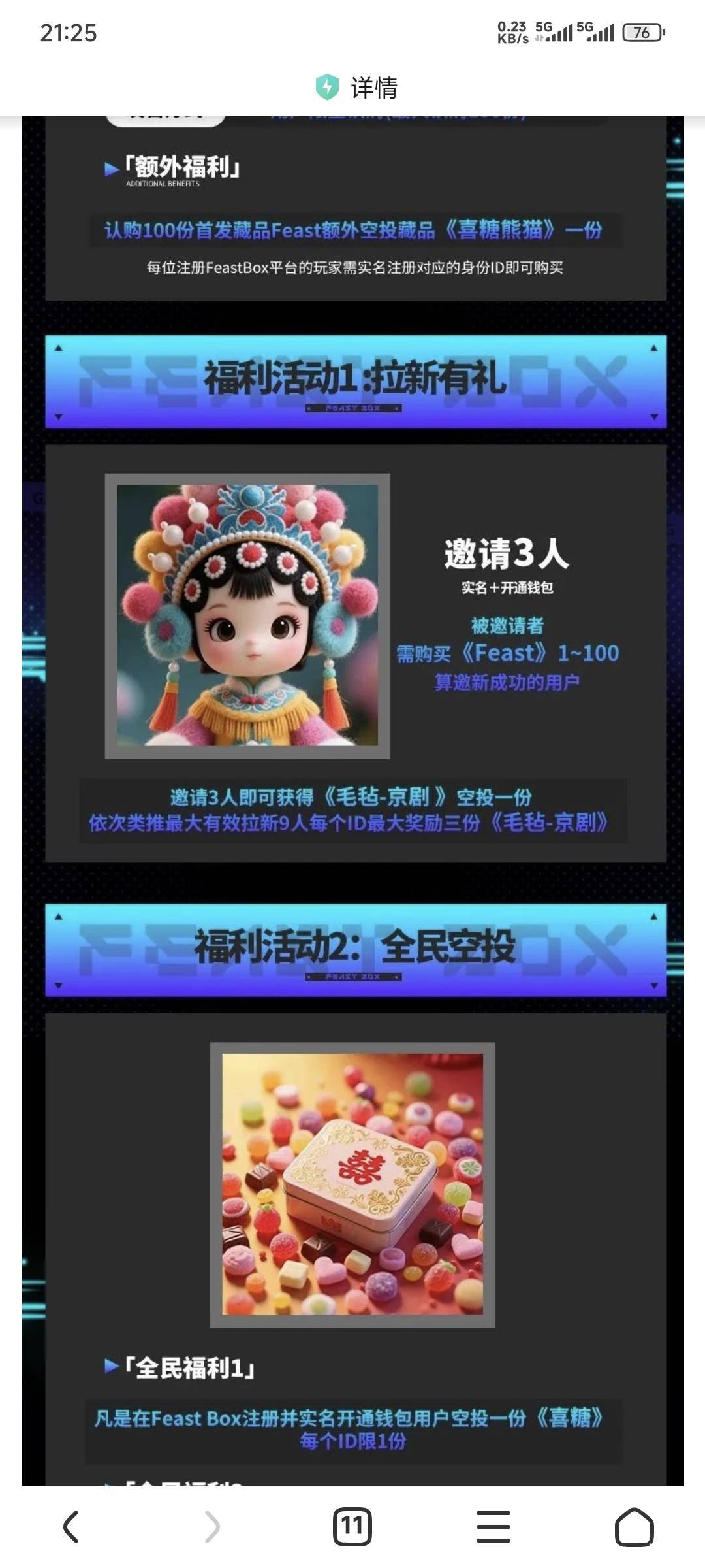 现在的台子一点创意都没有，今天的feast和众派元界拉新模板文案都一样！改都不想改了3 / 作者:卡农豆包 / 