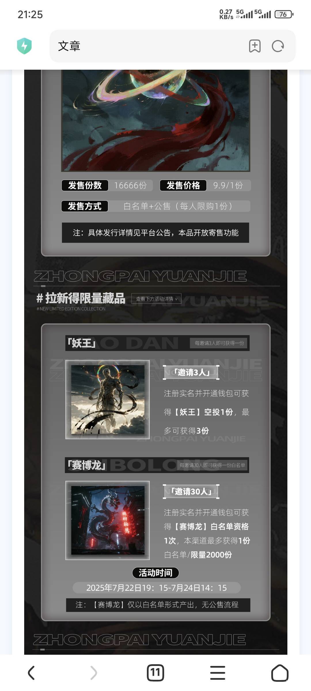 现在的台子一点创意都没有，今天的feast和众派元界拉新模板文案都一样！改都不想改了65 / 作者:卡农豆包 / 