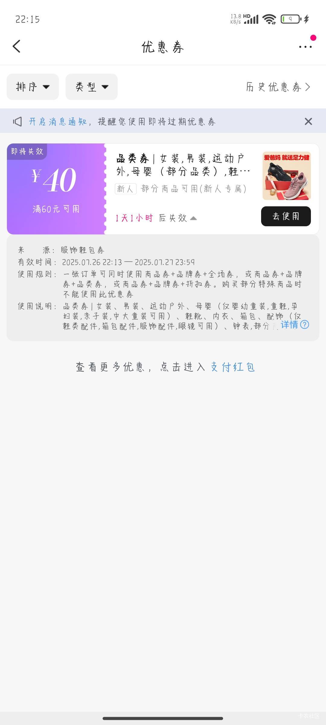 唯品会新号注册可以领一张60-40      可以换绑出吗？

5 / 作者:晚饭没得吃 / 