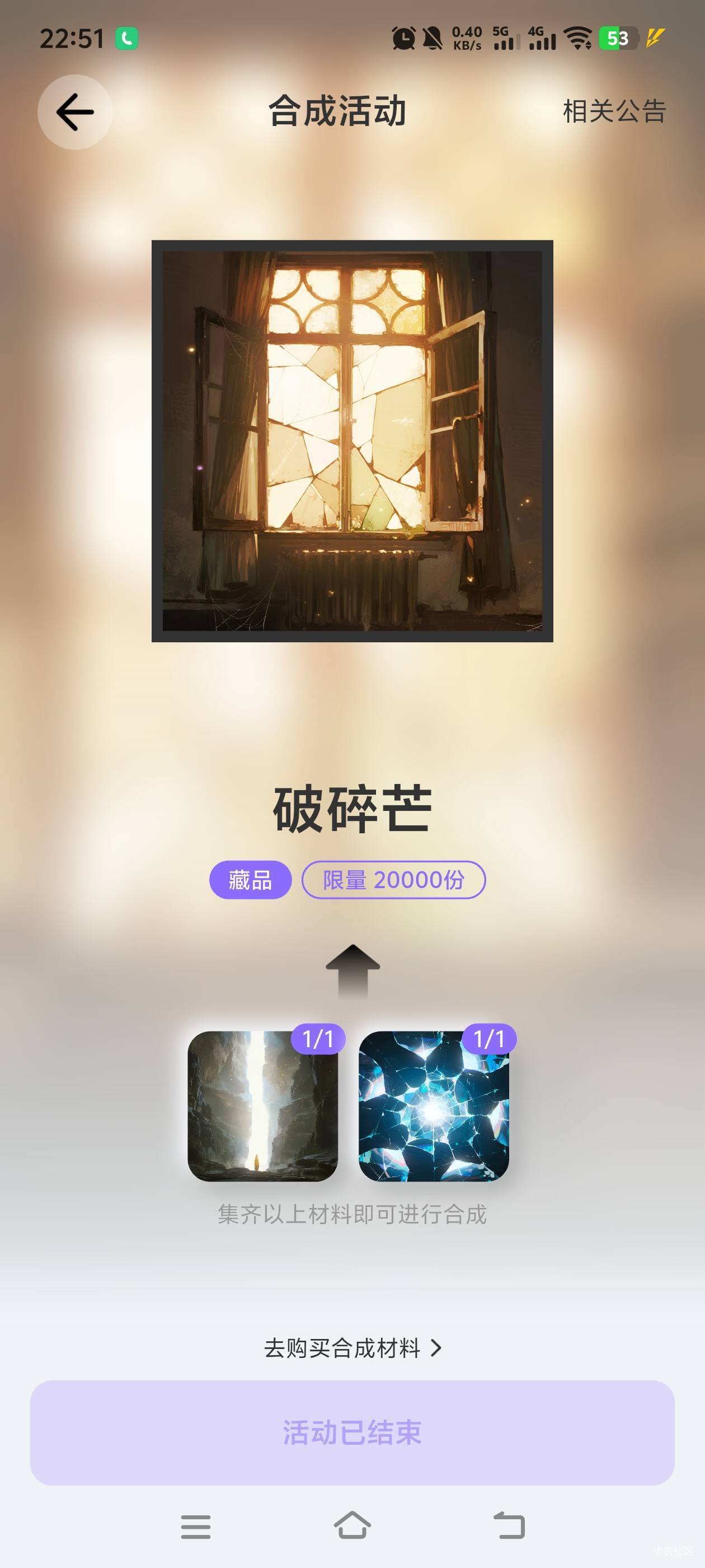 我还没合，结束了？刚开始就结束？

67 / 作者:萧瑟秋风今右是 / 