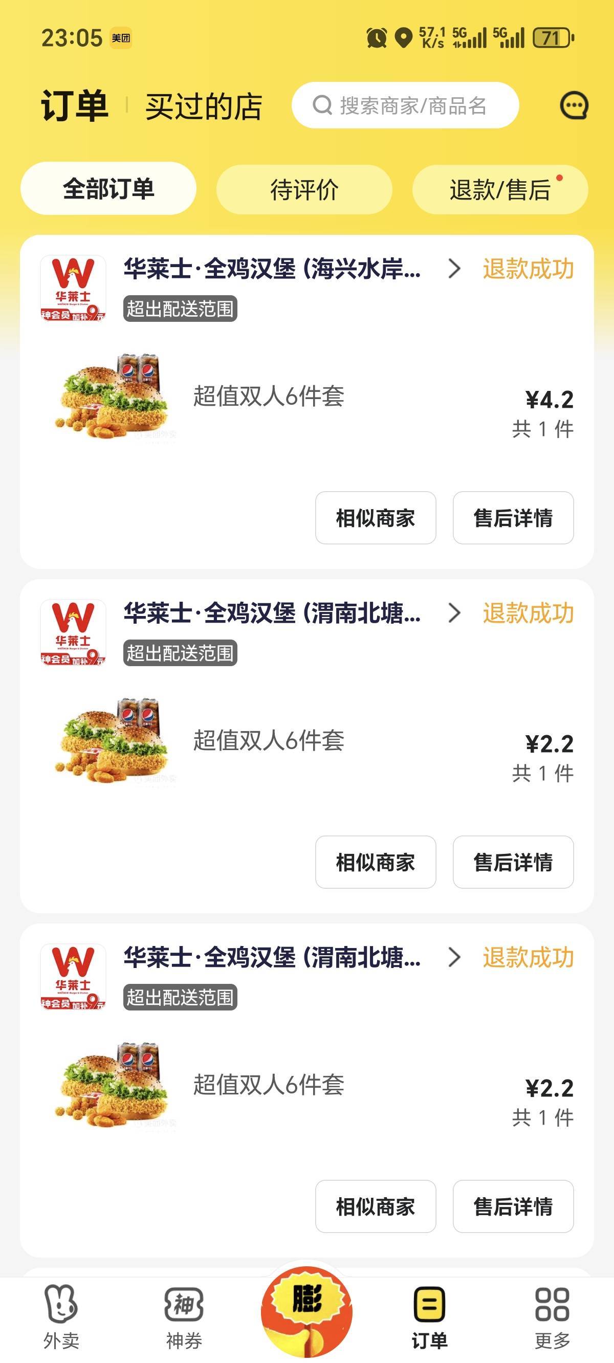 美团外卖什么梗？？？

91 / 作者:你我已入账 / 