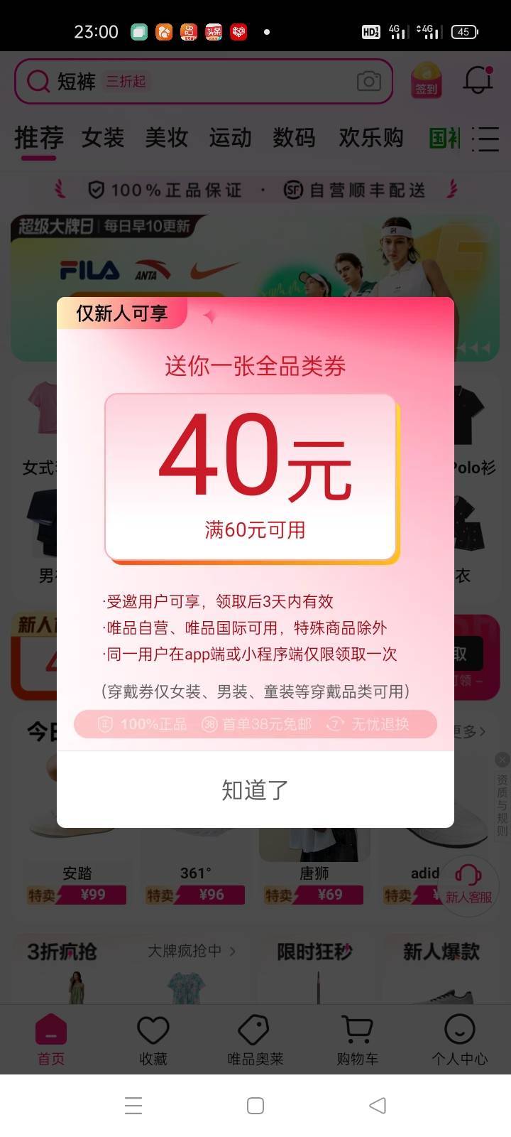 唯品会这个要先帮别人垫付？

50 / 作者:卡农第一yy仔 / 
