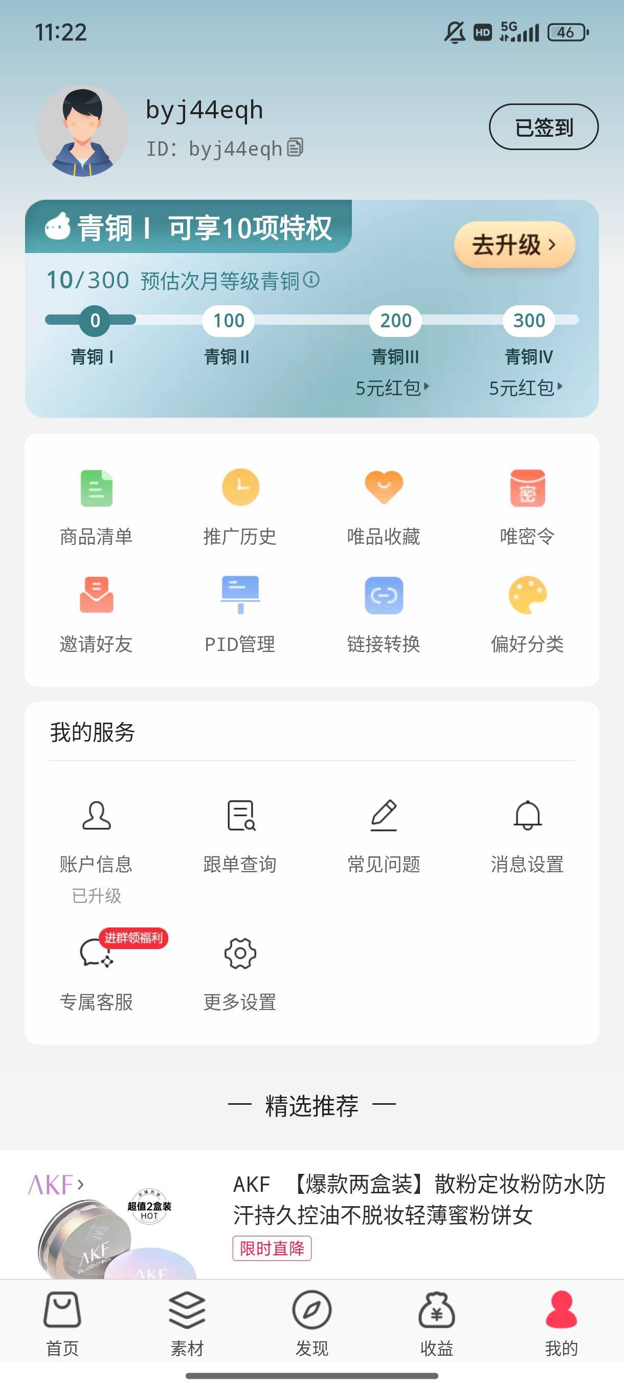 唯品会是什么毛？是下载唯品会还是唯享客
53 / 作者:北岛无风igjf / 