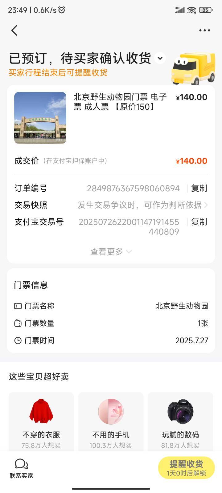 全球通60门票 54润

60 / 作者:旧約 / 