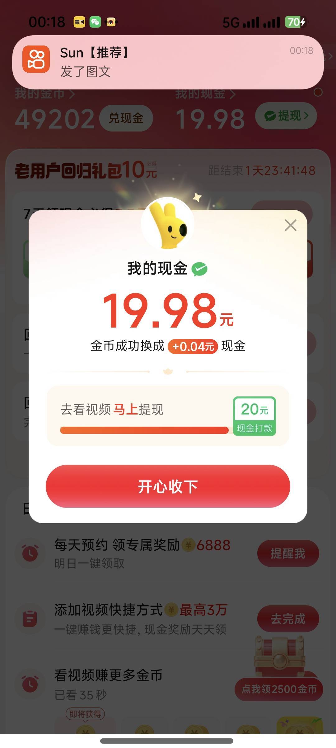 美团10w金币＝0.01，明天应该就可以提了，今天第六天

43 / 作者:夞蕤毂㝶 / 