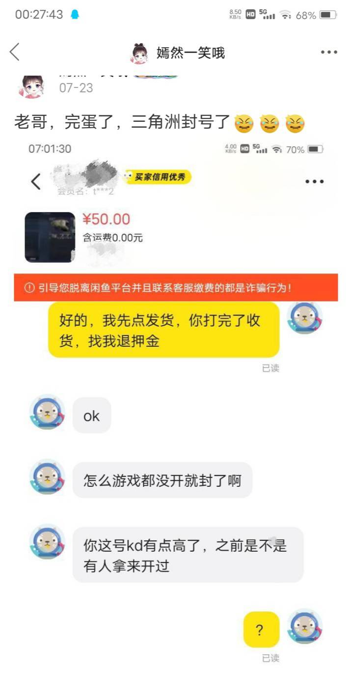 前几出租天三角洲封号，那个人说没开挂，今天登陆看见提示与数据异常玩家组队获取不当18 / 作者:嫣然一笑哦 / 
