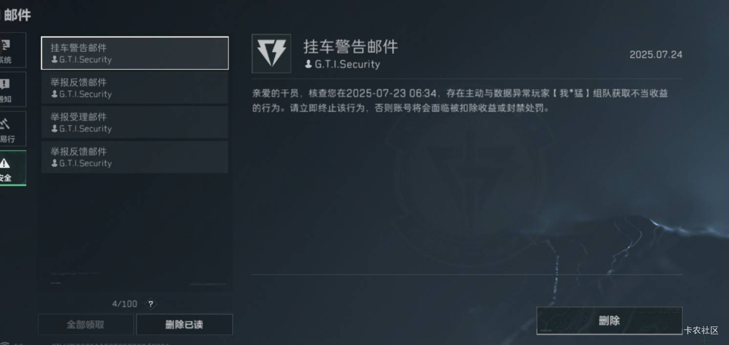 前几出租天三角洲封号，那个人说没开挂，今天登陆看见提示与数据异常玩家组队获取不当66 / 作者:嫣然一笑哦 / 