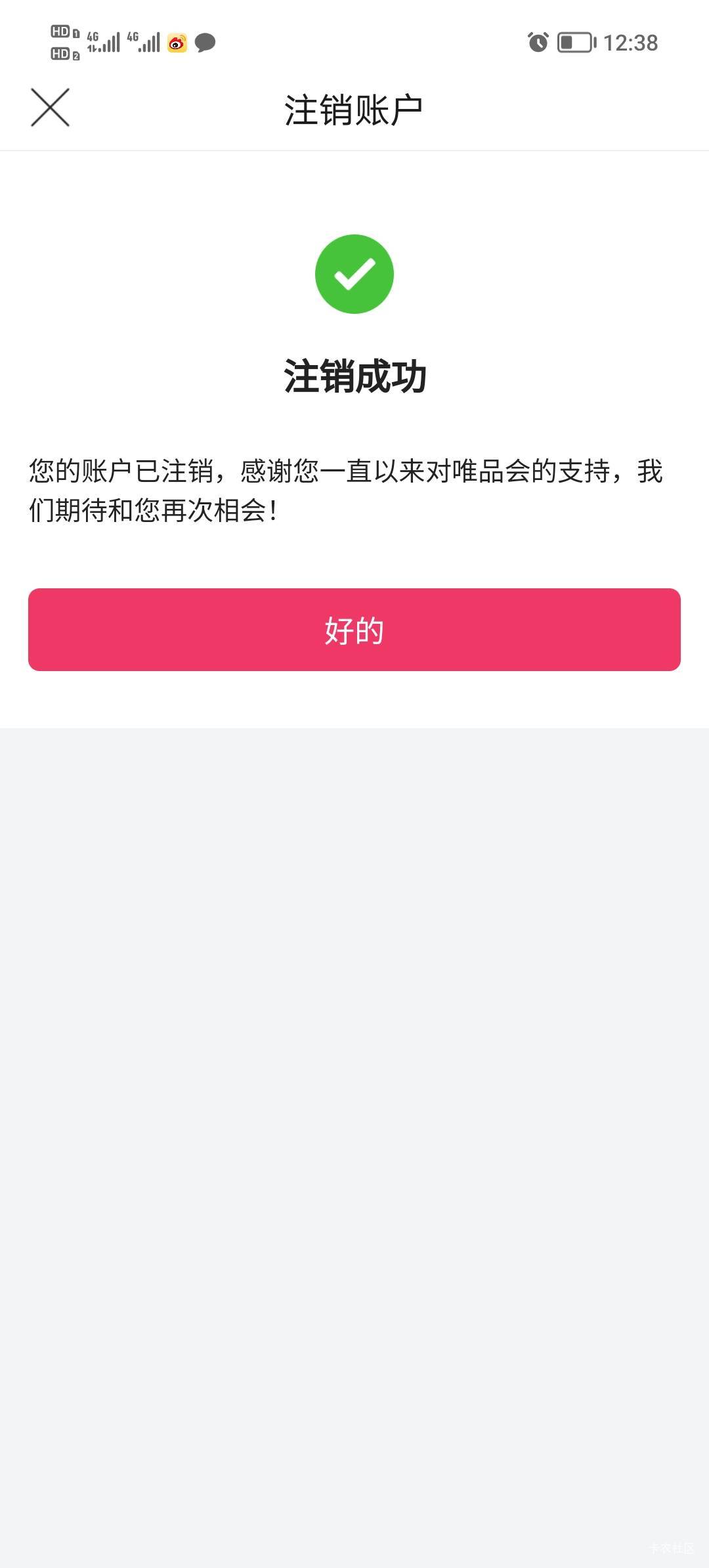 唯品会不是注销有钱吗，为什么我注销了都没有

9 / 作者:打昏过去了 / 