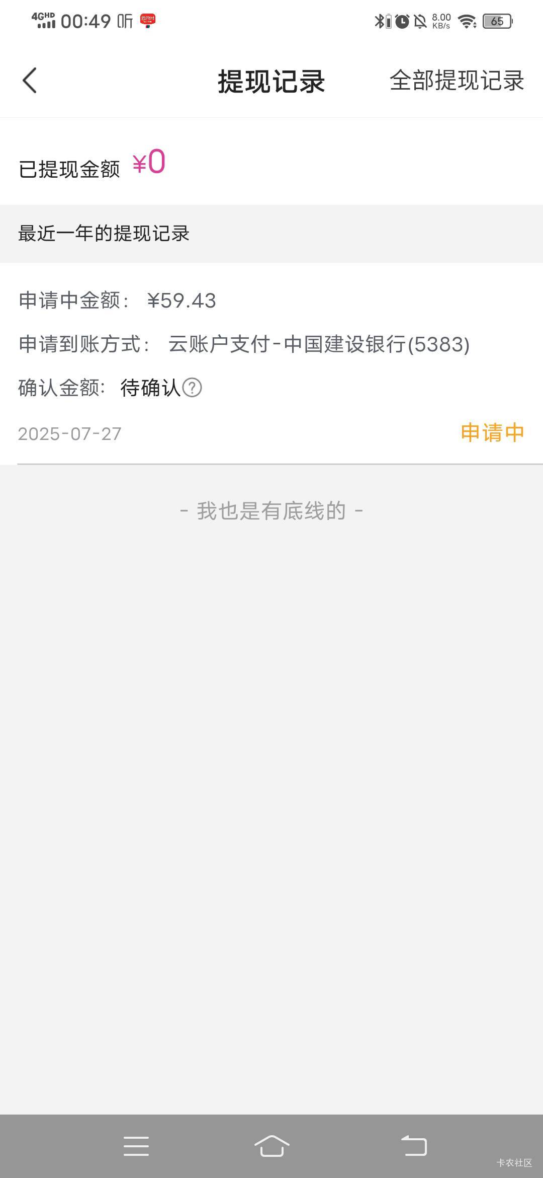感谢老哥，提现秒，唯品会。


32 / 作者:春风不在了 / 