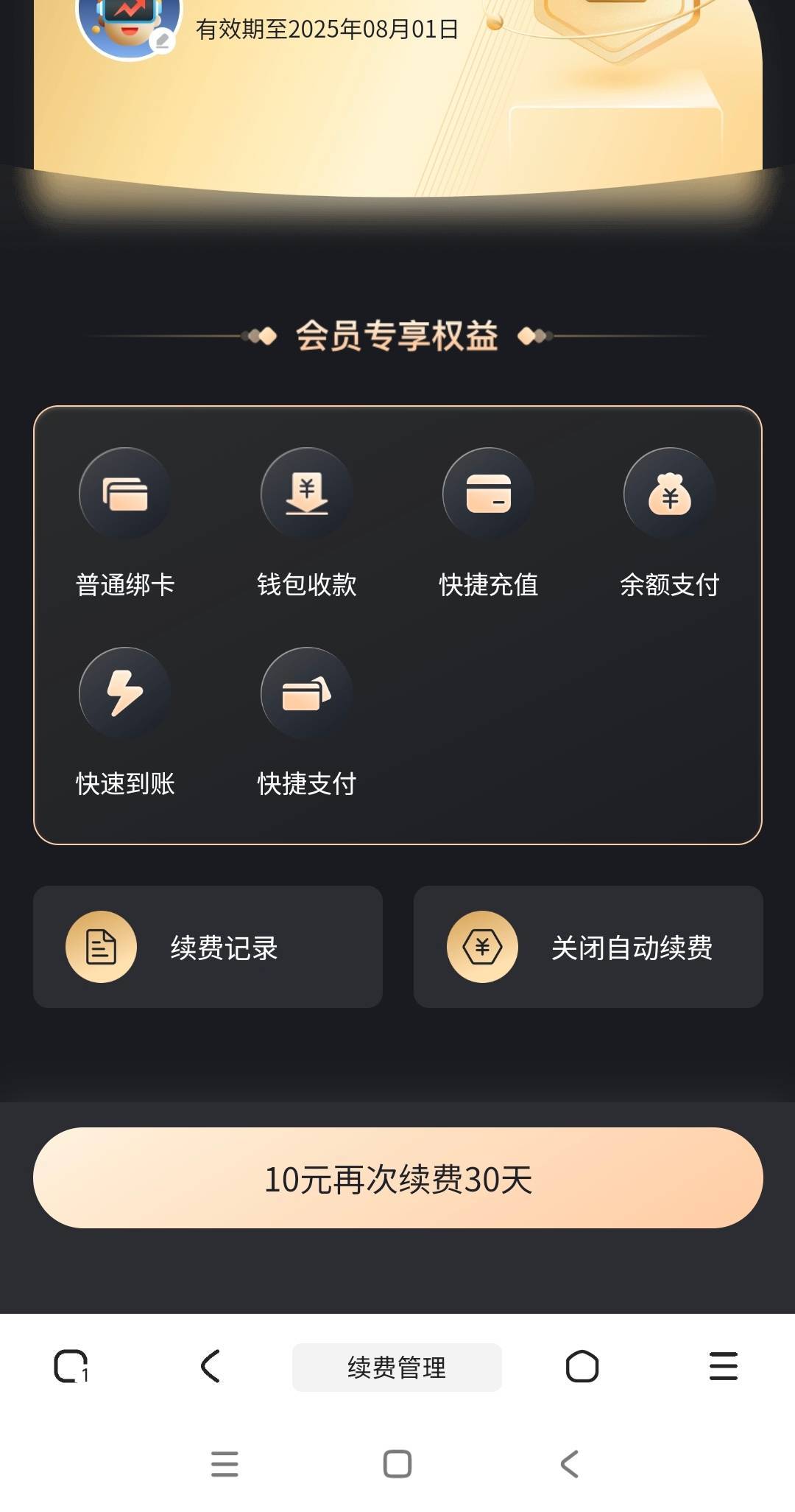 我刚才听说这个到了自动续费那天不去关闭续费也不会扣钱吗？这是真的吗？我次次都去提55 / 作者:山间清泉 / 