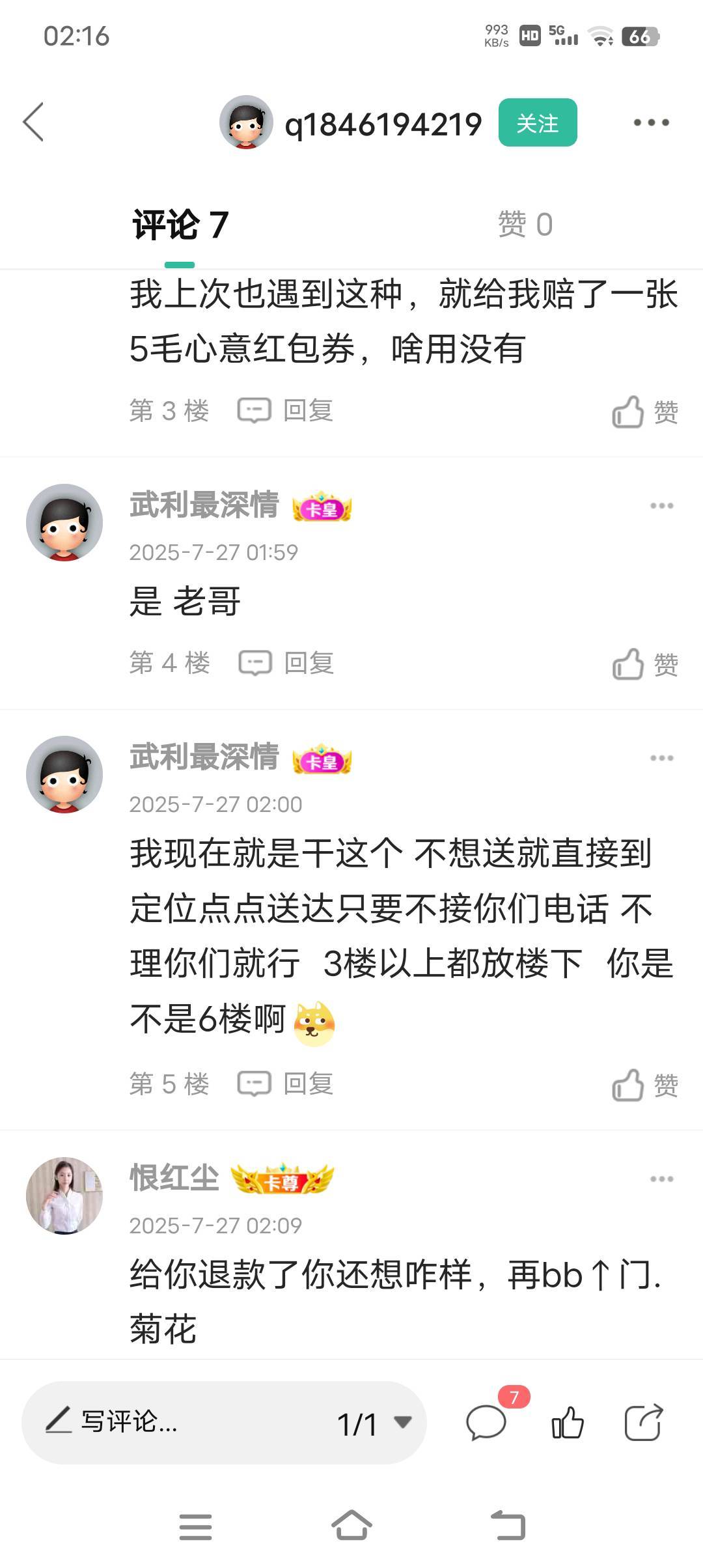 你还挺光荣，你最好经常干，碰上我的话，我让你知道花儿为什么这样红


14 / 作者:蛇蛇大吉大利 / 