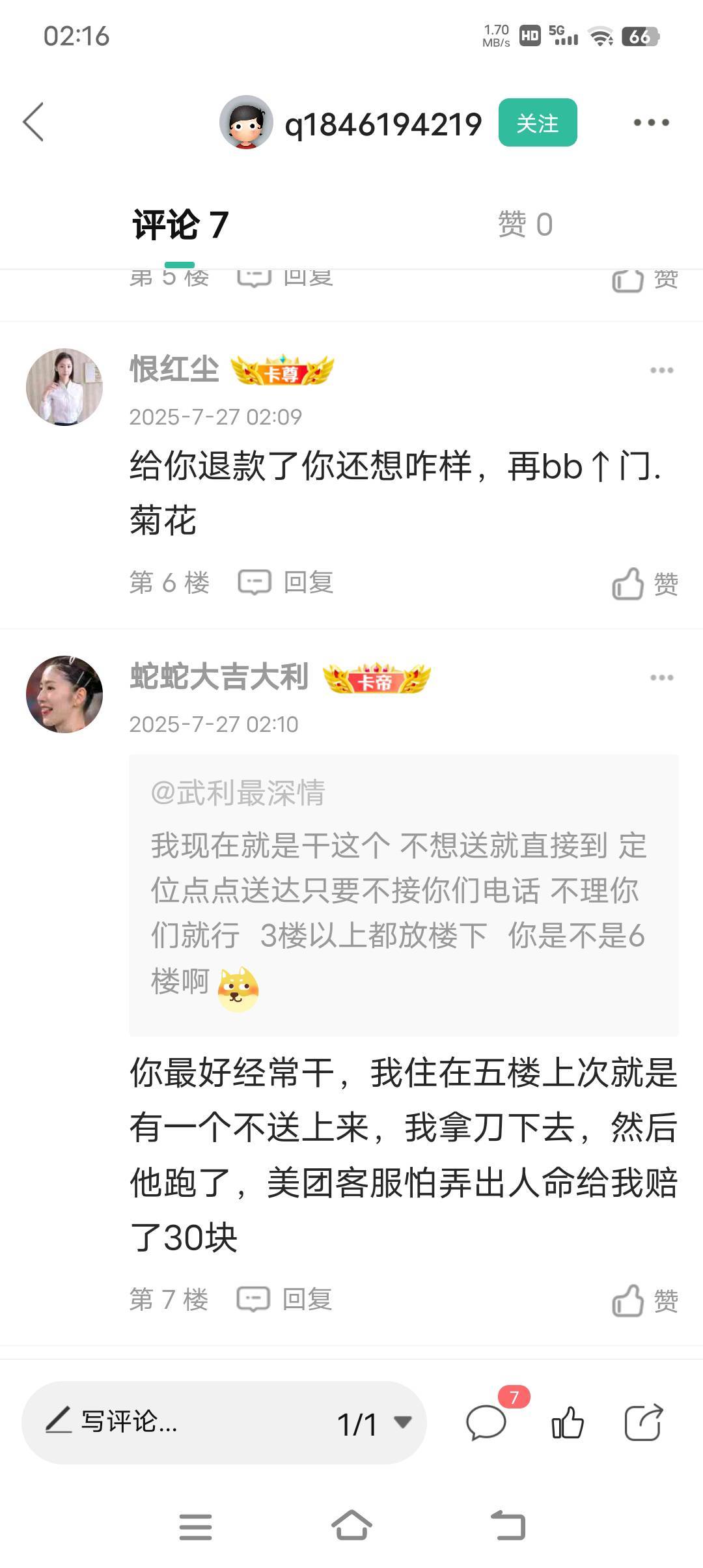 你还挺光荣，你最好经常干，碰上我的话，我让你知道花儿为什么这样红


31 / 作者:蛇蛇大吉大利 / 