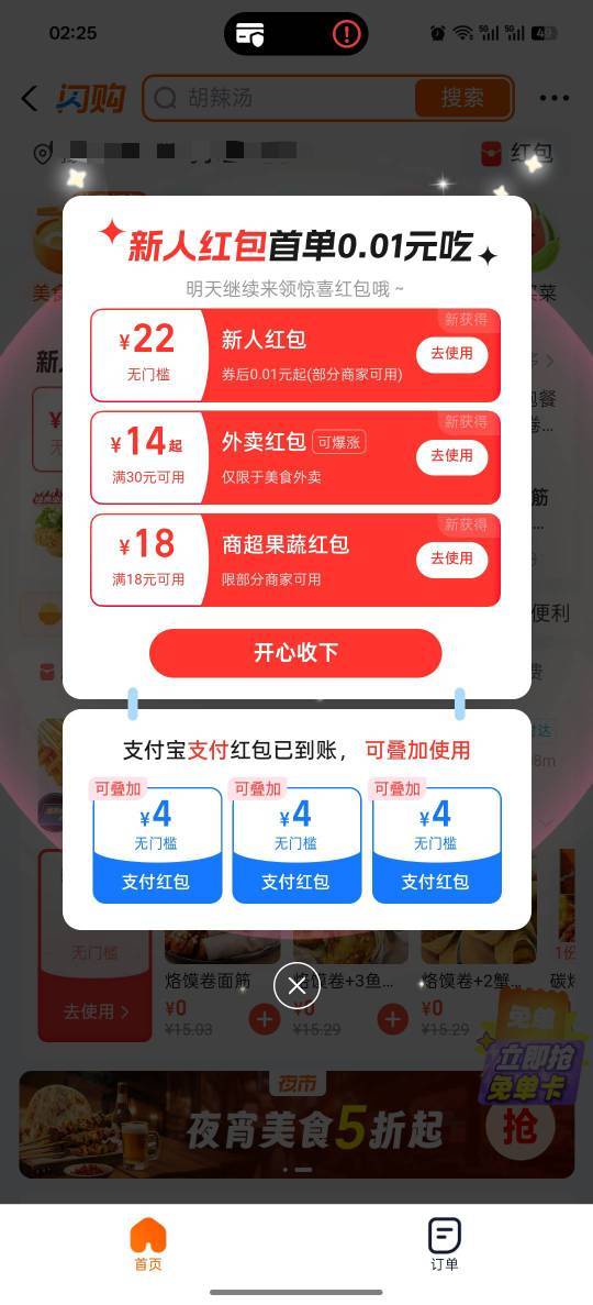 饿了么这么卷啊，明天的饭有了

86 / 作者:奶兔趴香肩 / 