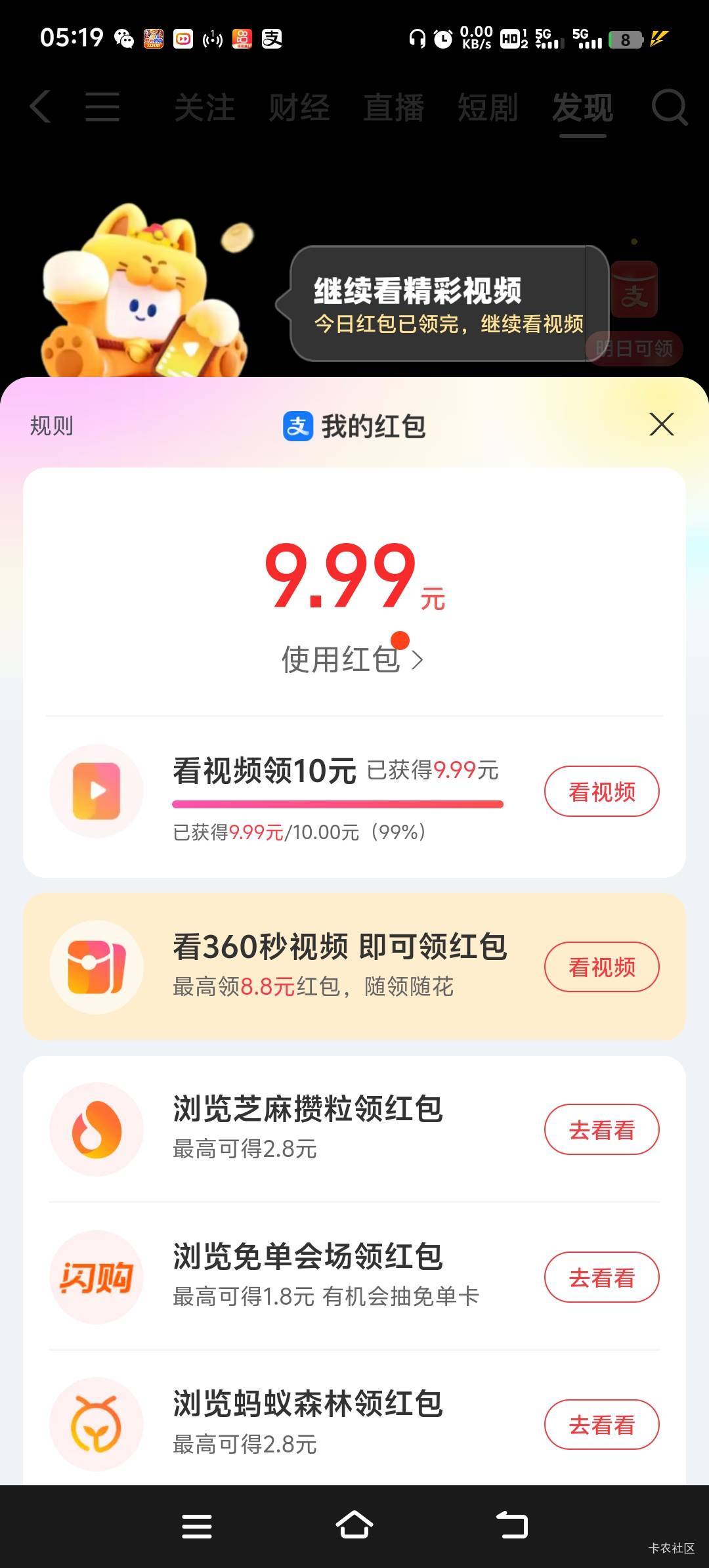 耍流氓，红包还有几个小时过期了，差一分钱

82 / 作者:雷哥ffg / 
