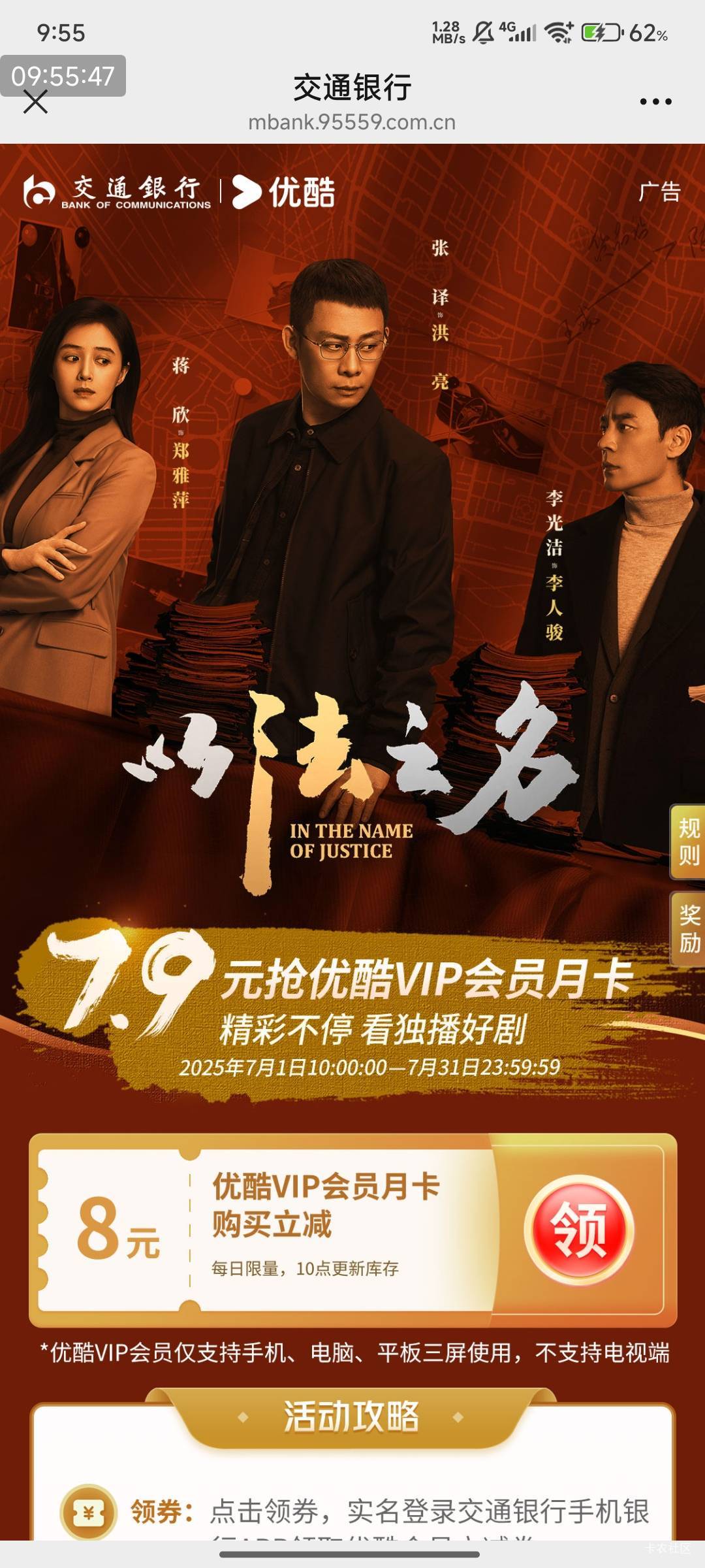 10点,交行储蓄卡,没卡的申请个二类电子卡也可以。。
优酷领8券,券后支付7.9元:htt31 / 作者:快马逐光 / 10点,交行储蓄卡,没卡的申请个二类电子卡也可以。。
优酷领8券,券后支付7.9元:htt31 / 作者:快马逐光 /