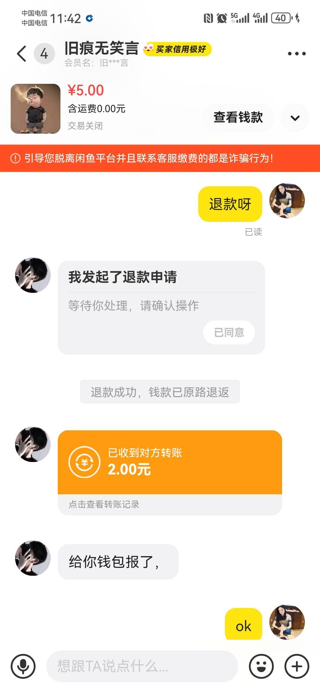 我去，这人这么好，没数据我退款了啥也没说，过了一会还给了钱包费

73 / 作者:如何发财 / 