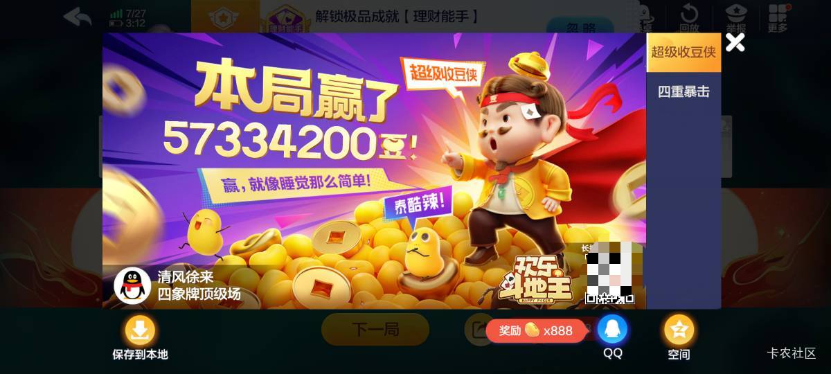 昨晚斗地主10w博的5700w豆，66毛出了


89 / 作者:夞蕤毂㝶 / 