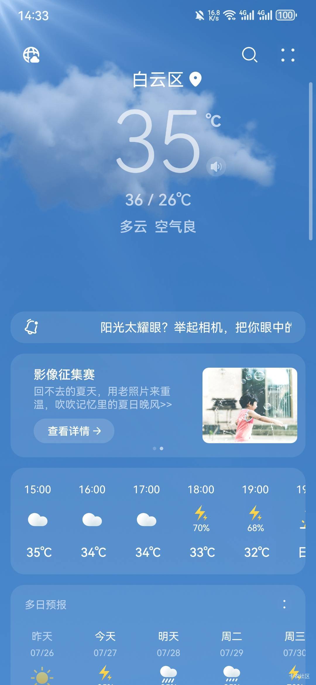 说好的雨呢？我问你雨呢？你不会说的雨姐吧

57 / 作者:阿生的故事 / 