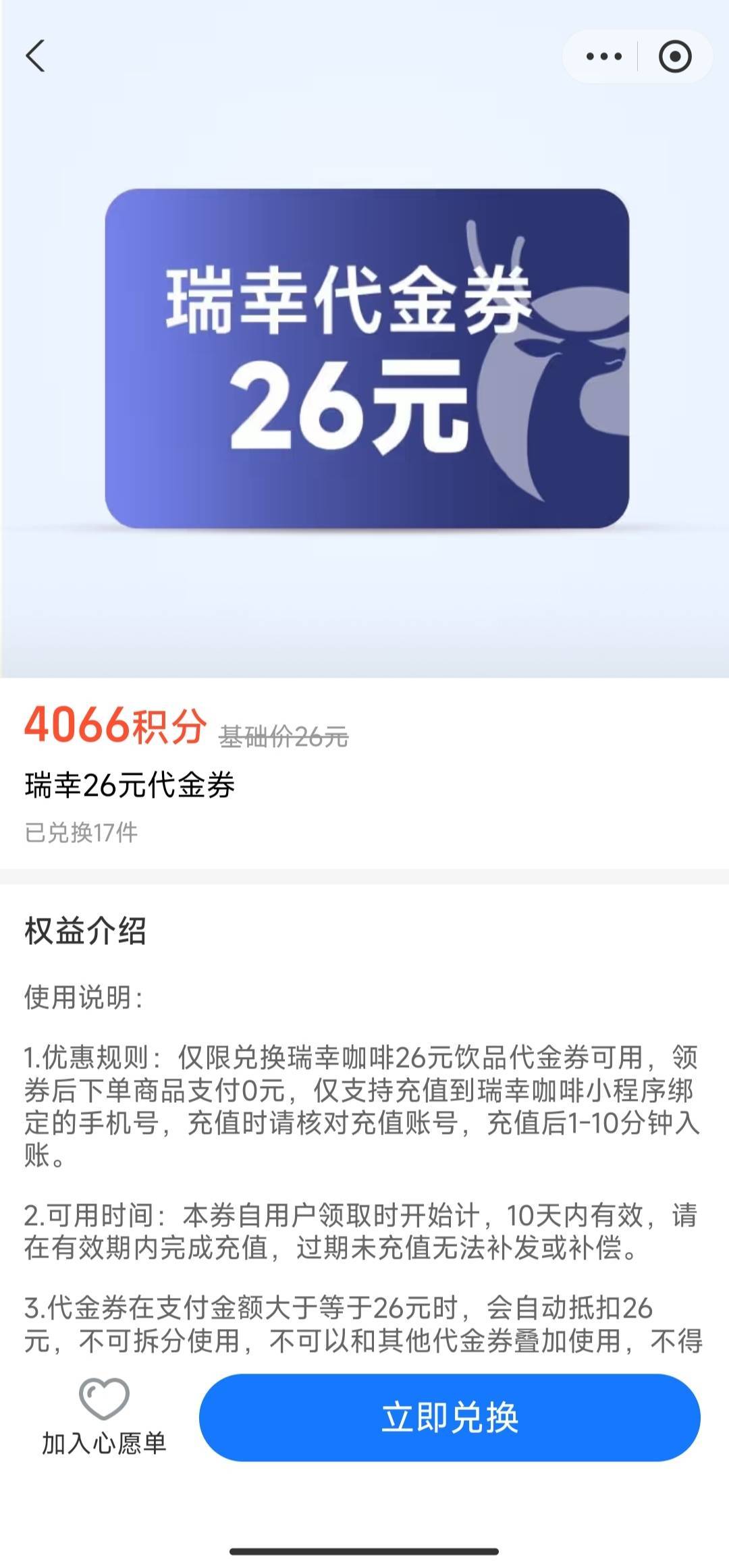 瑞幸咖啡26元代金券 人人？都可以兑？才兑了17份


75 / 作者:弓刀 / 