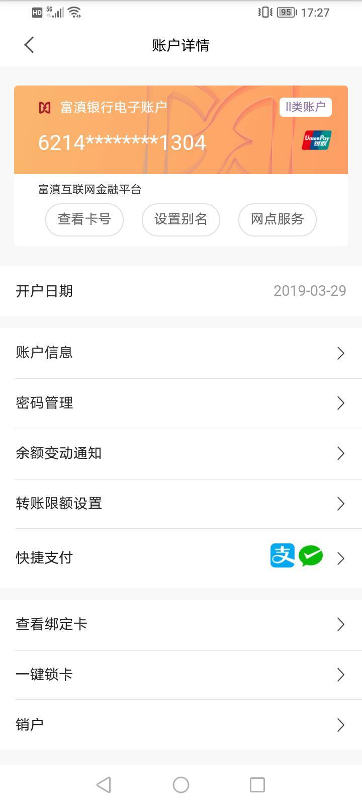 这银行居然有账户？

19 / 作者:上来看看 / 