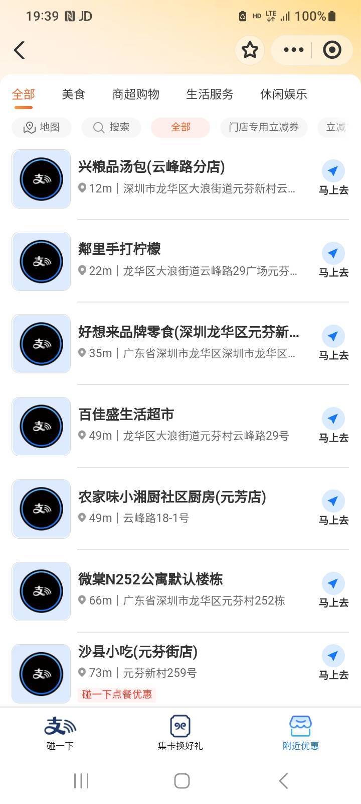 支付宝碰一碰天天有1块多 2块多的红包，用完就又自动给红包，农村碰一碰的商店又少，5 / 作者:莫大先生 / 