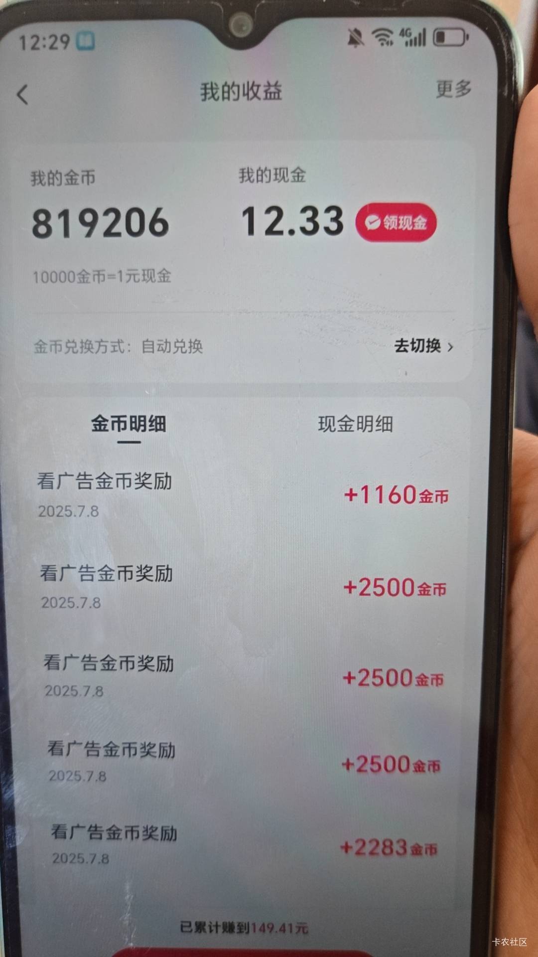 没毛，只能去ks看广告了，上午还是10金币，刚试了一下，变成2500了

15 / 作者:天不生小帅 / 