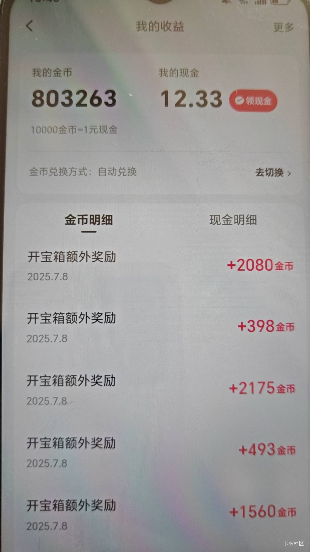 没毛，只能去ks看广告了，上午还是10金币，刚试了一下，变成2500了

69 / 作者:天不生小帅 / 