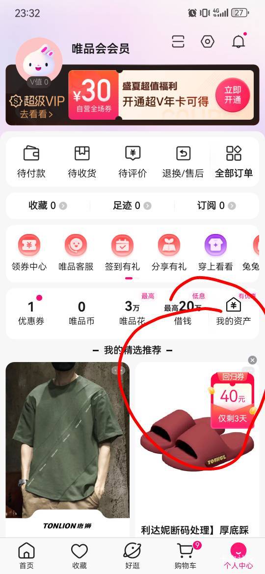 唯品会这玩意能卖多少，想抽烟

10 / 作者:卡卡卡卡夫 / 