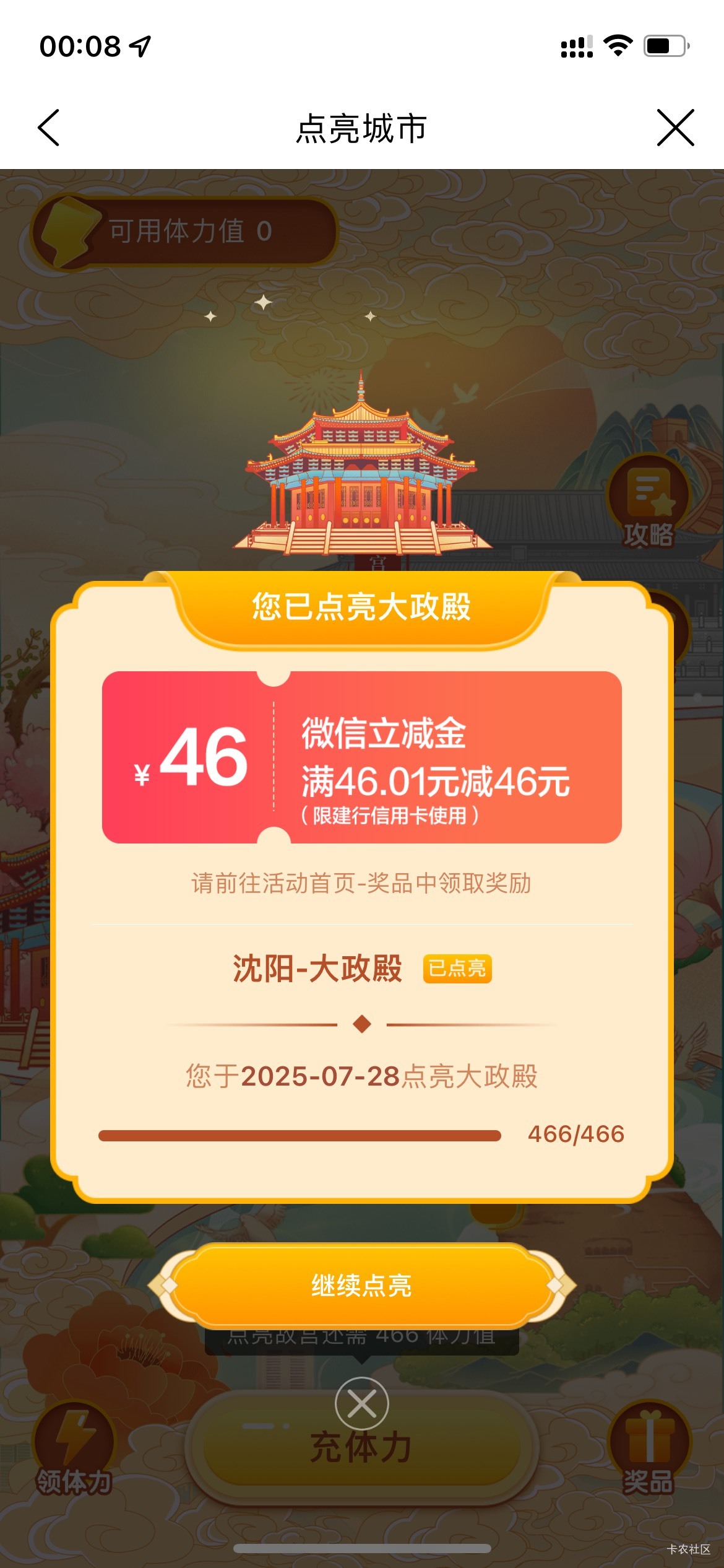 建行生活点亮城市，这周结束了  还差一个建筑毕业

51 / 作者:深汕大道 / 