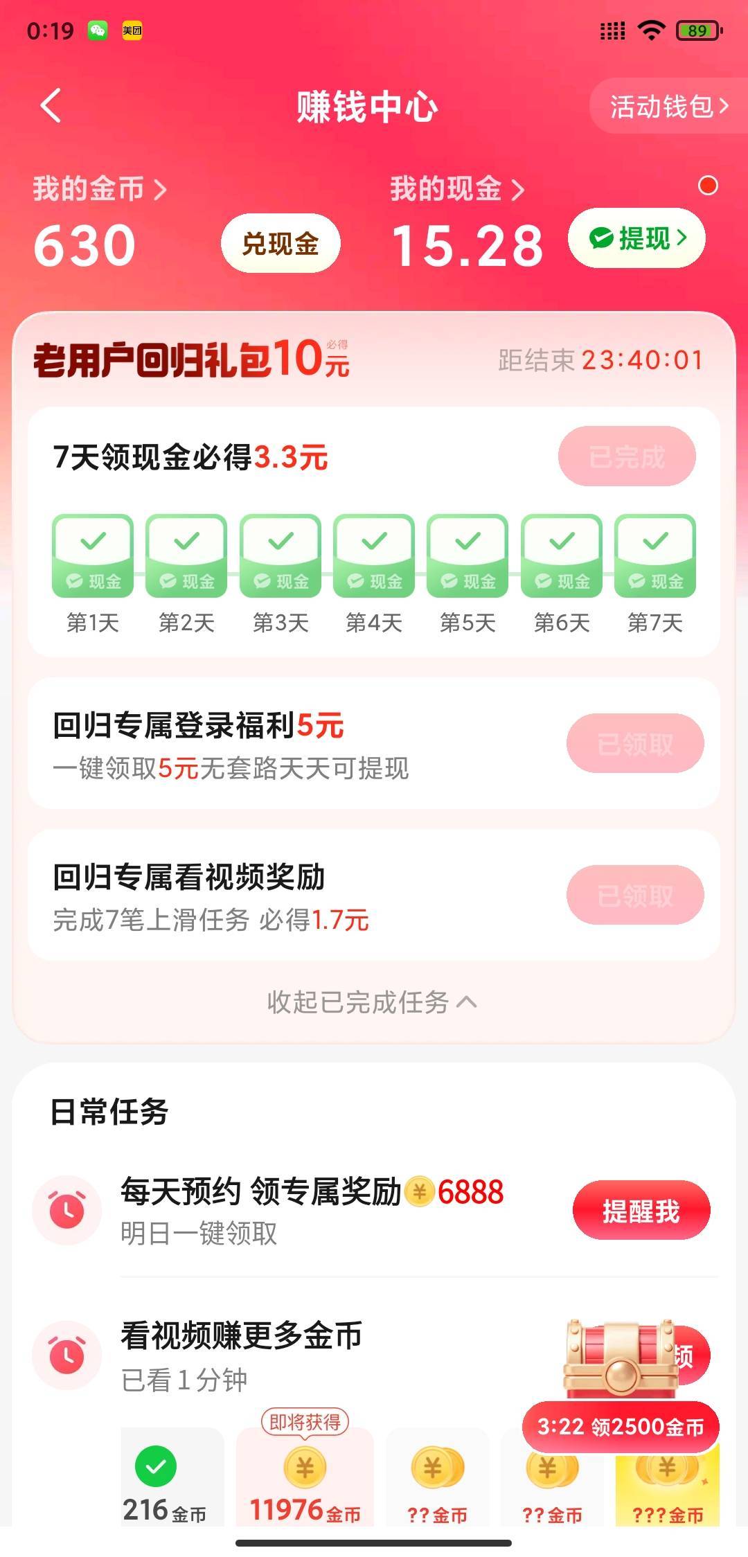 美团7天拿下20，第二个20还能搞么

1 / 作者:还有多久 / 
