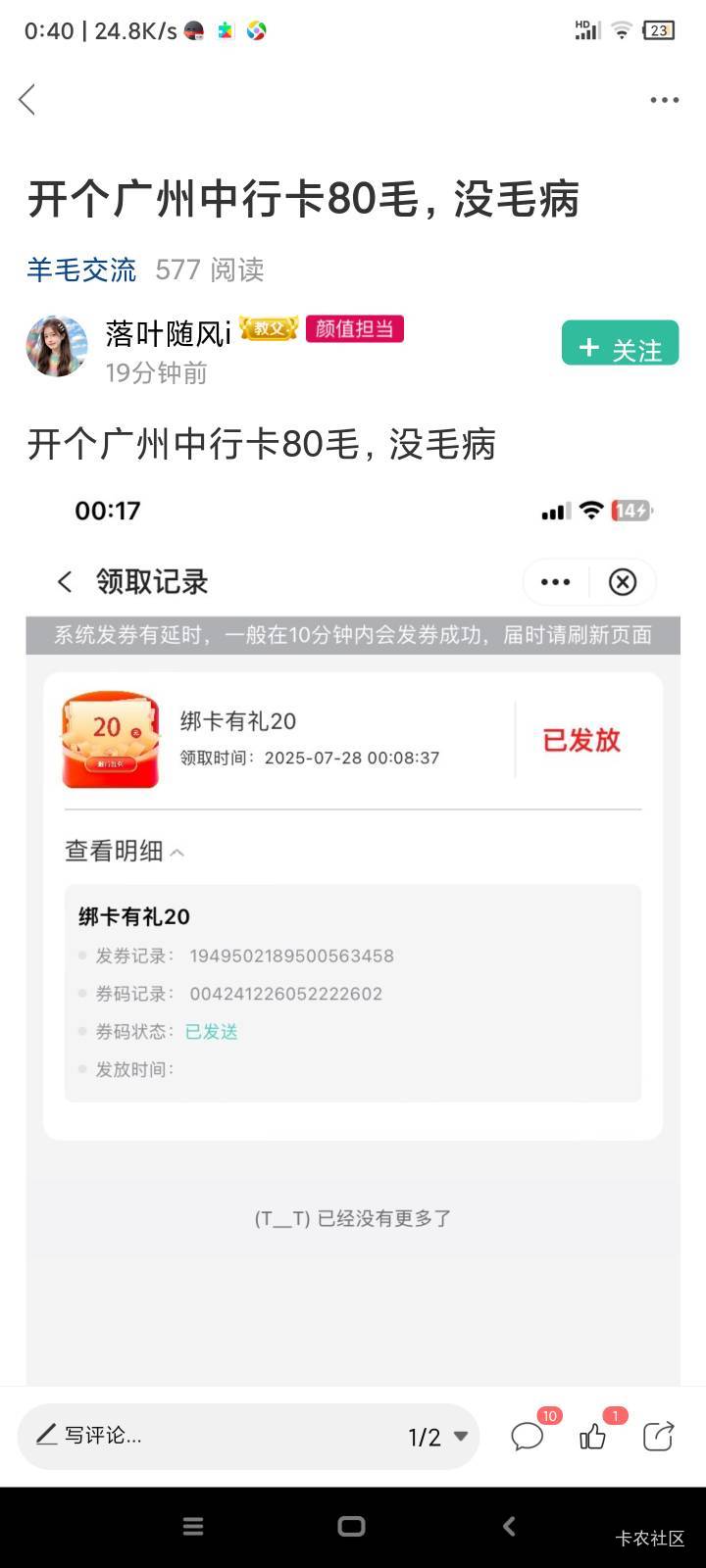 开个广州中行卡80毛，没毛病


13 / 作者:qz~ / 