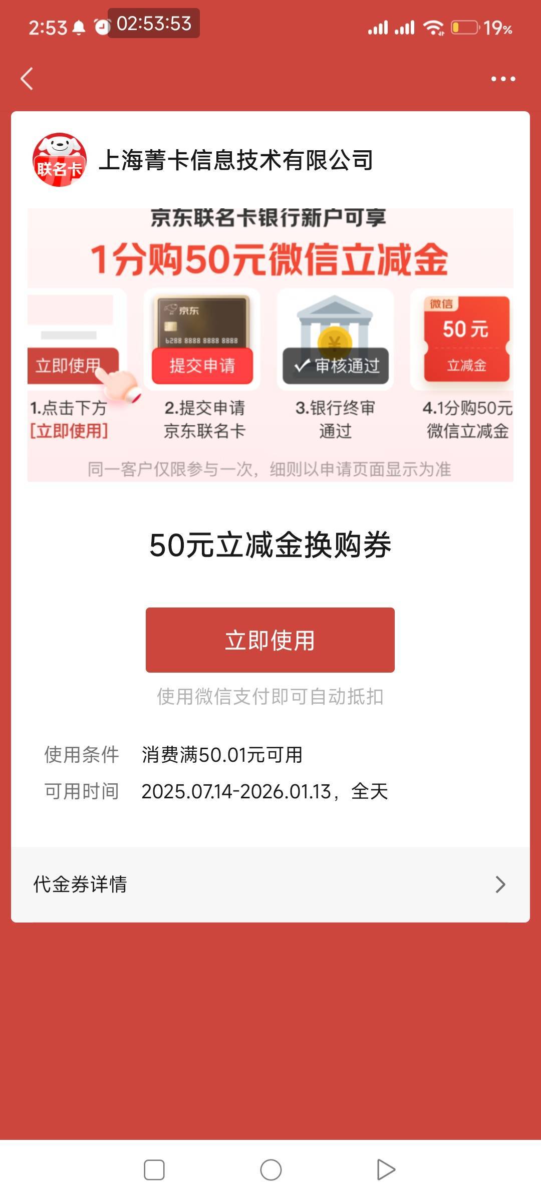 这50京东立减金换购卷是啥东西啊？我都不知道怎么来的，有啥用啊？


46 / 作者:一如既往地 / 