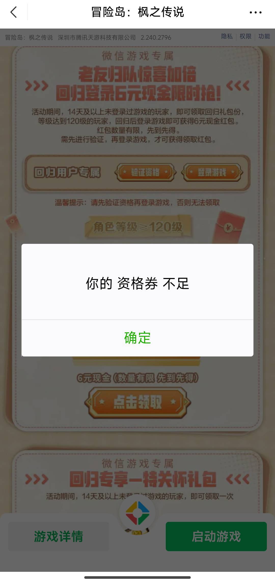 冒险岛回归验证了之后登陆游戏提示这种，好恶心

60 / 作者:hyi8 / 