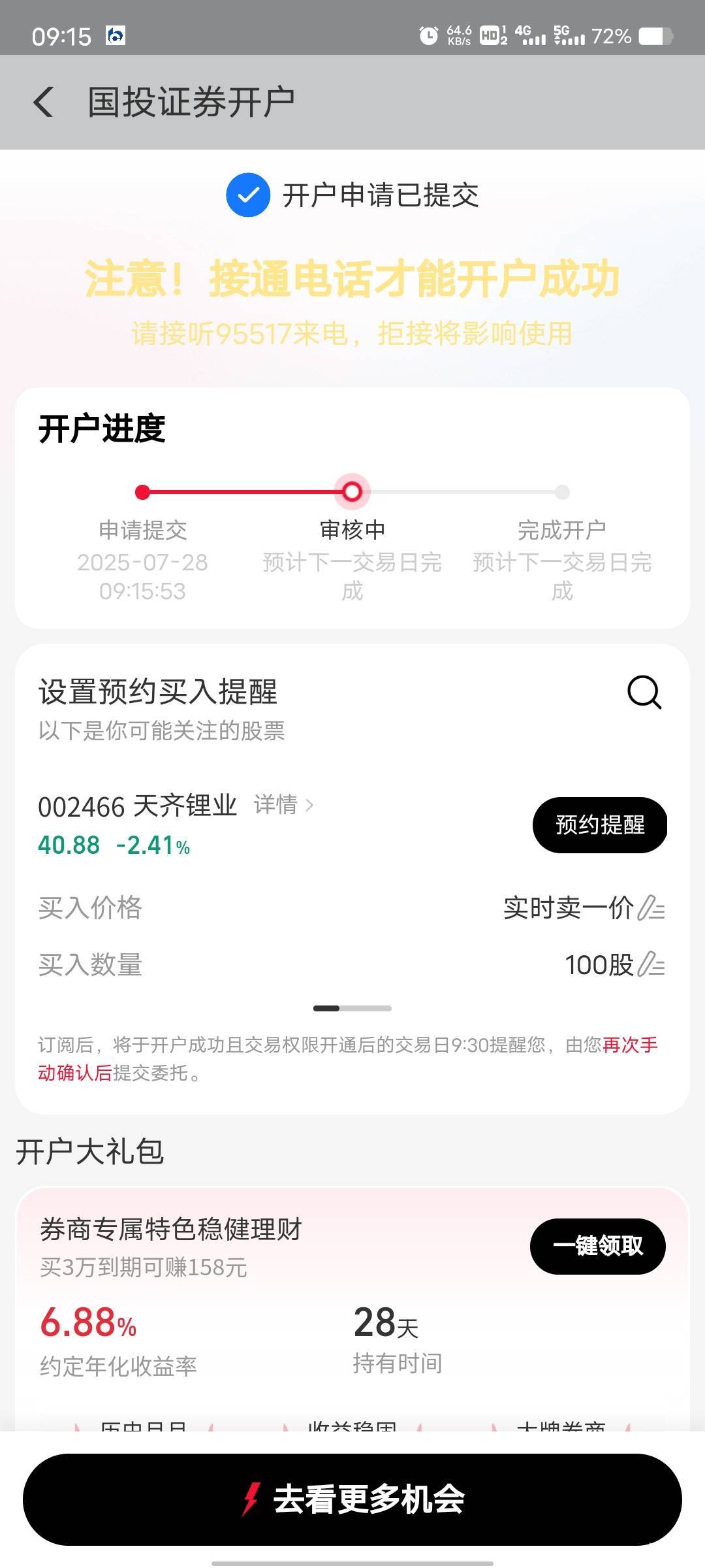 第四次开国投证券成功了，今天买啥有500巨毛啊



5 / 作者:菲菲飞呀飞 / 