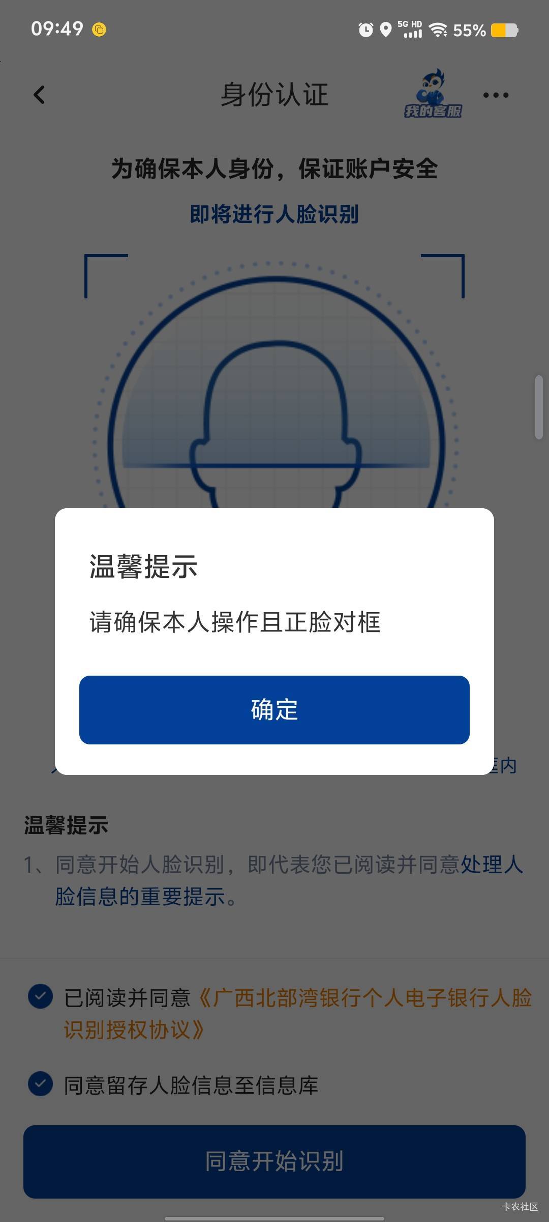广西北部湾银行幻影定位广西南宁开电子户，刷人脸一直提示这样一直不行，有老哥知道这13 / 作者:九域星辰 / 