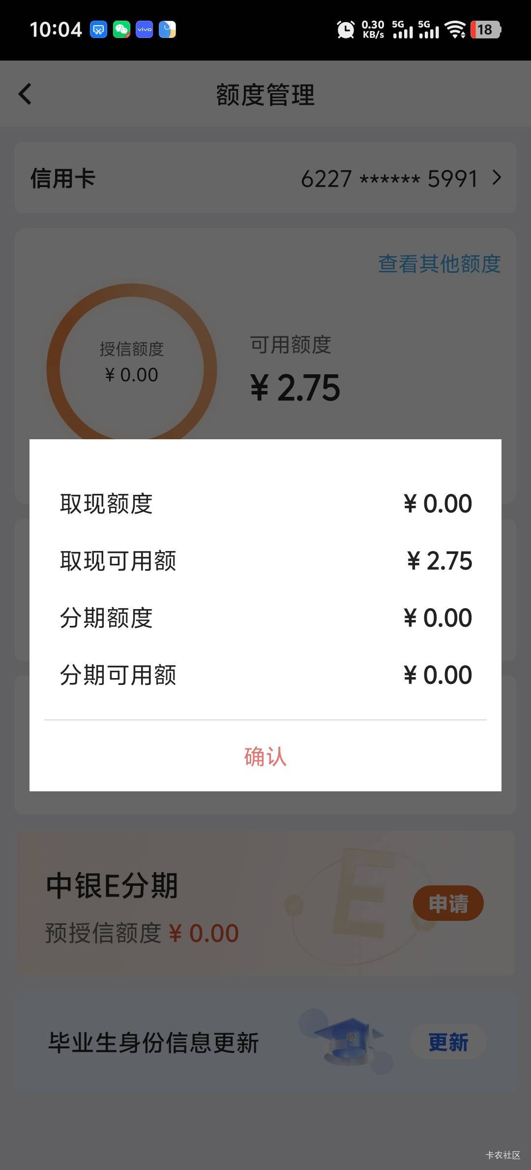 中行0额度信用卡还有必要留着嘛？马上都2年半了，一毛不提，也换卡申请过都是秒拒绝

18 / 作者:卡农官方董事长 / 