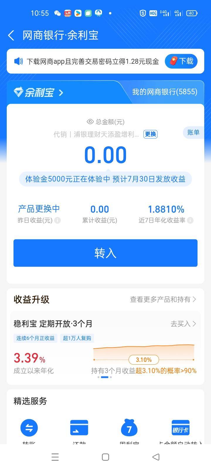 支付宝这个5000体验金有多少钱，余利宝的

48 / 作者:卡农第一yy仔 / 