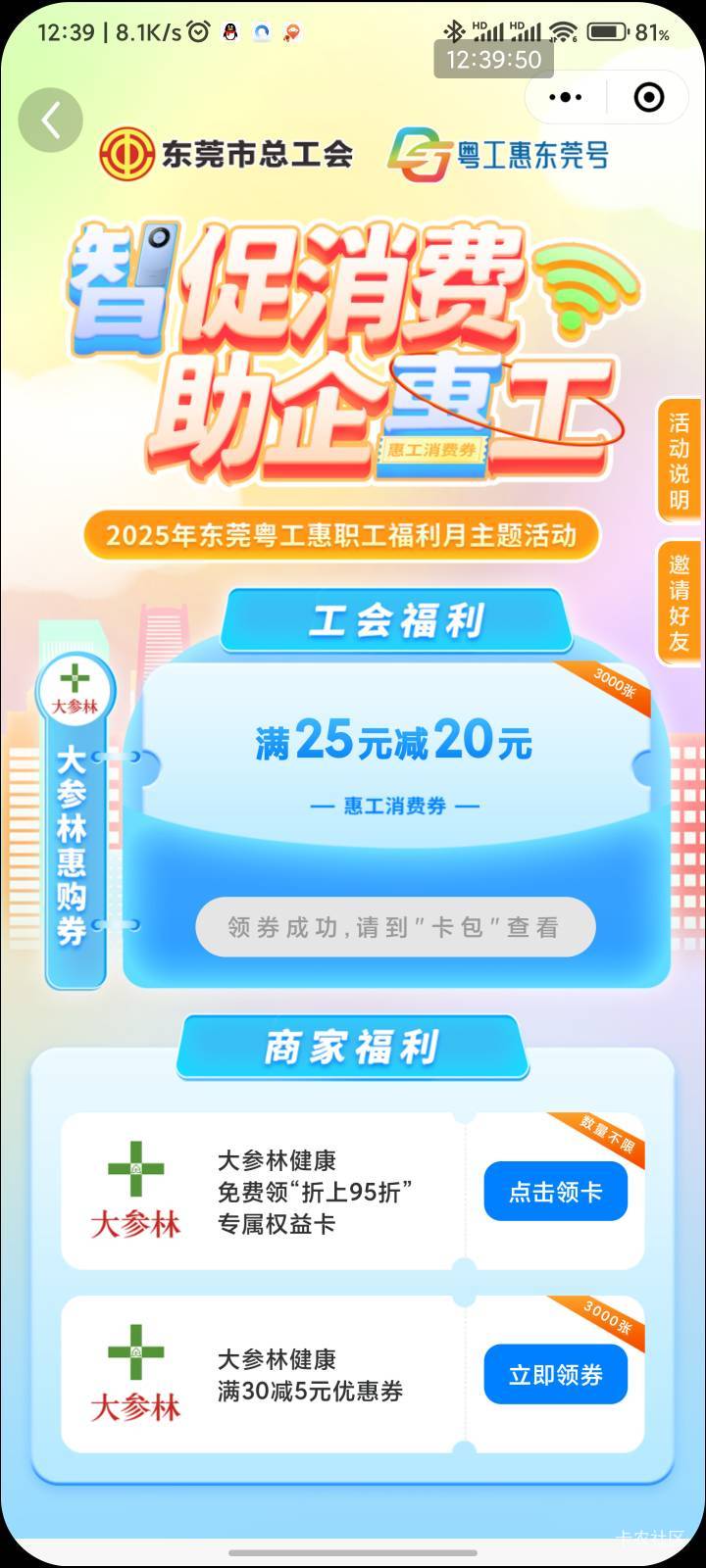 东莞工会那个大参林券领了后去小程序可以买矿泉水抵扣



95 / 作者:梦屿千寻ོ꧔ꦿ / 